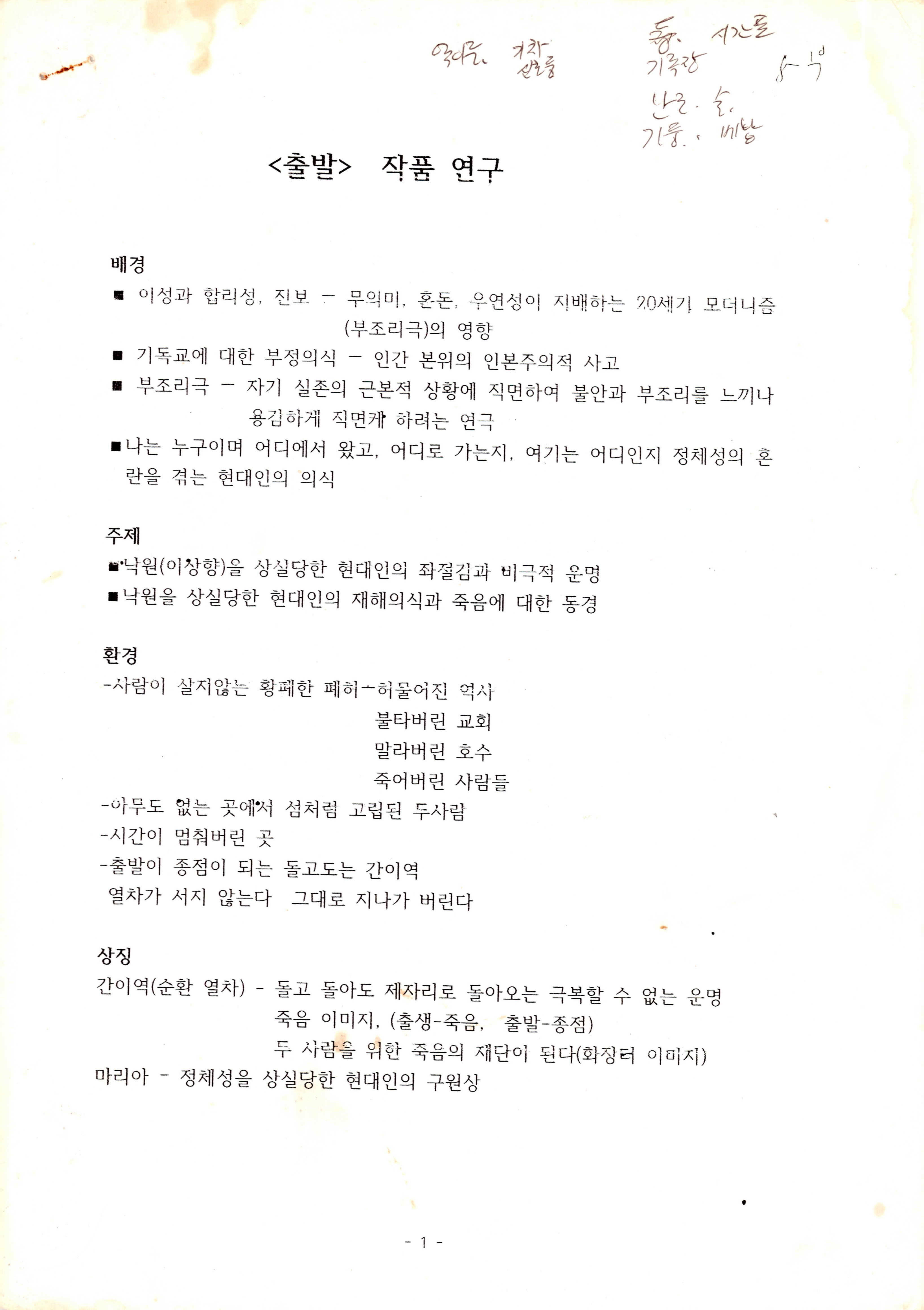 《출발》연구 노트