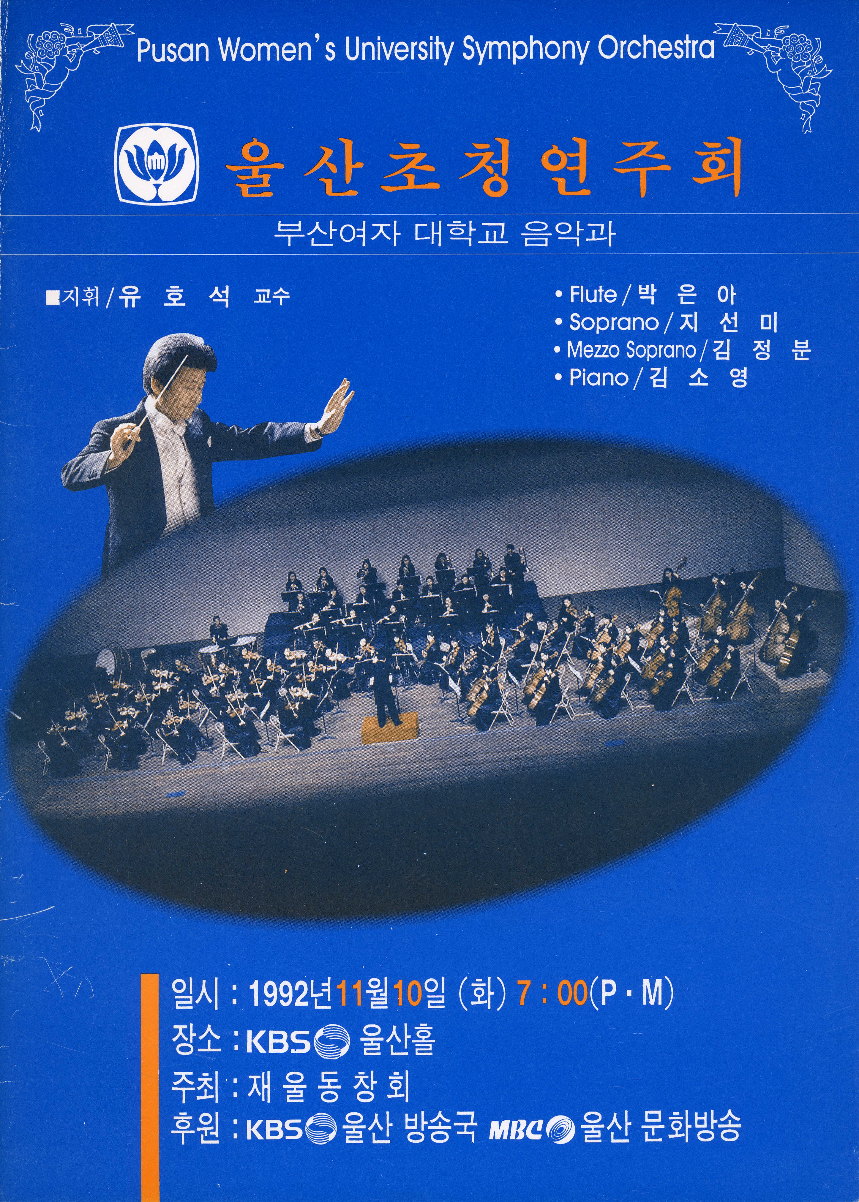 <울산 초청연주회 부산여자 대학교 음악과> 프로그램북