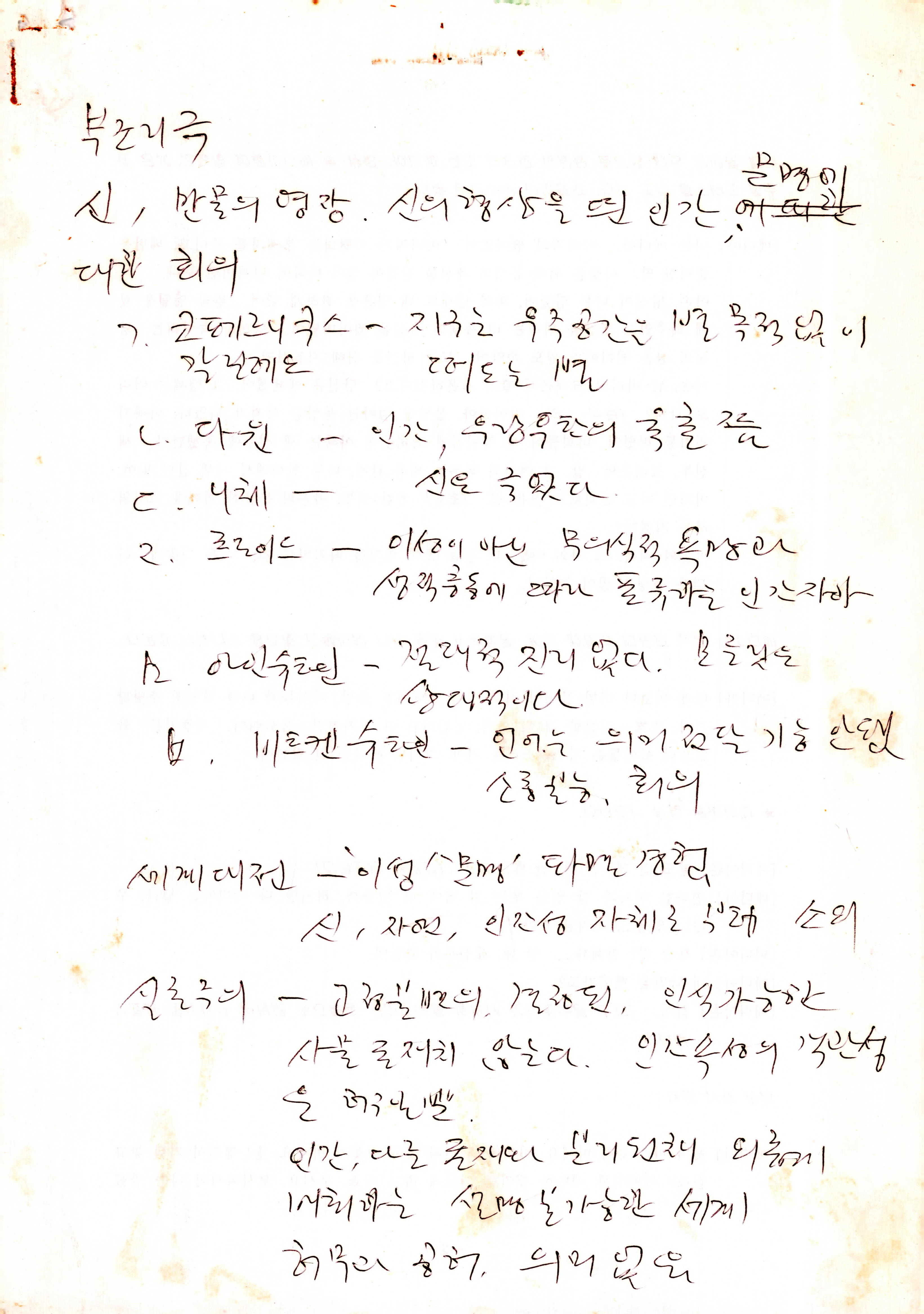 부조리극 연구노트