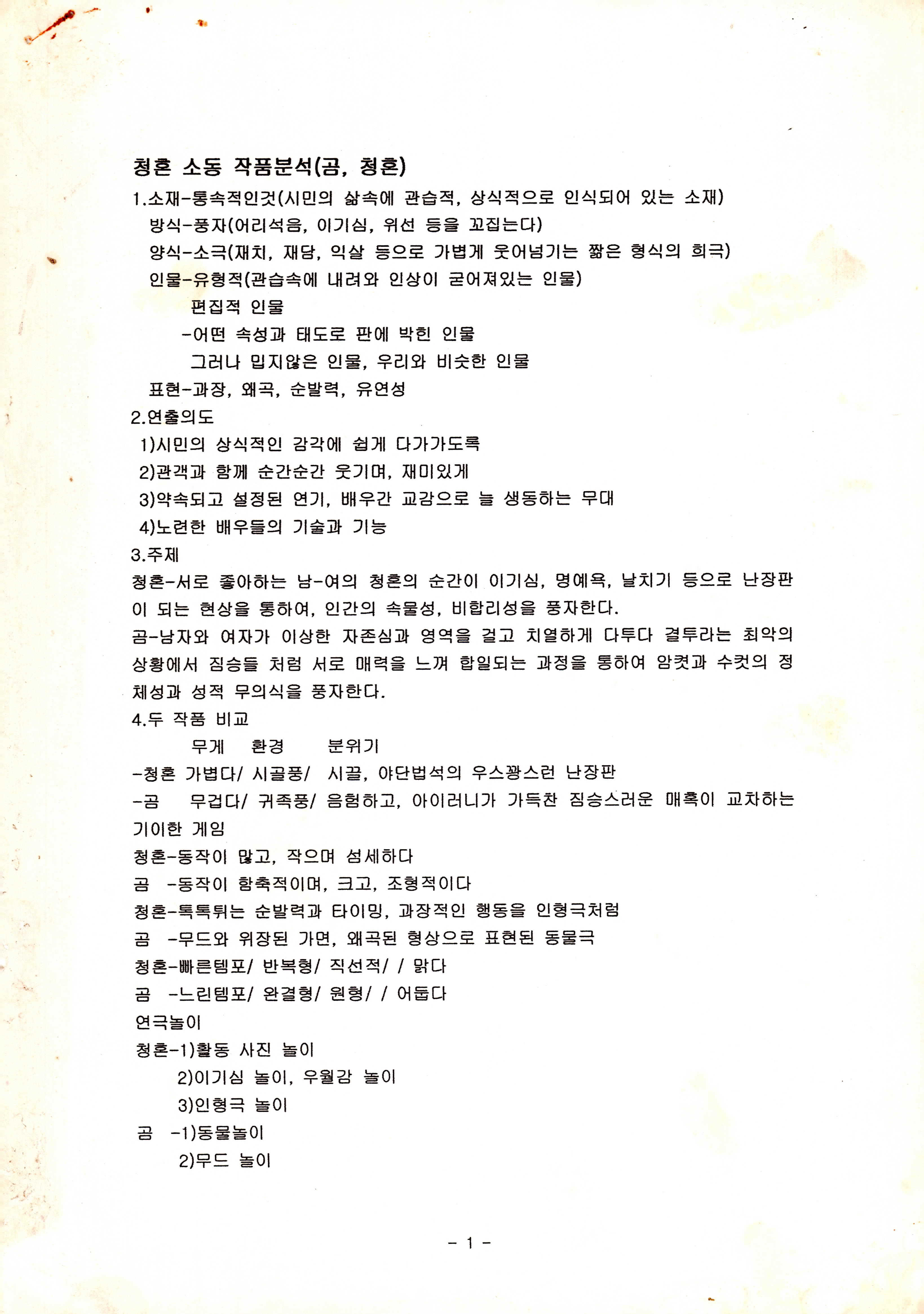 《청혼소동》작품분석
