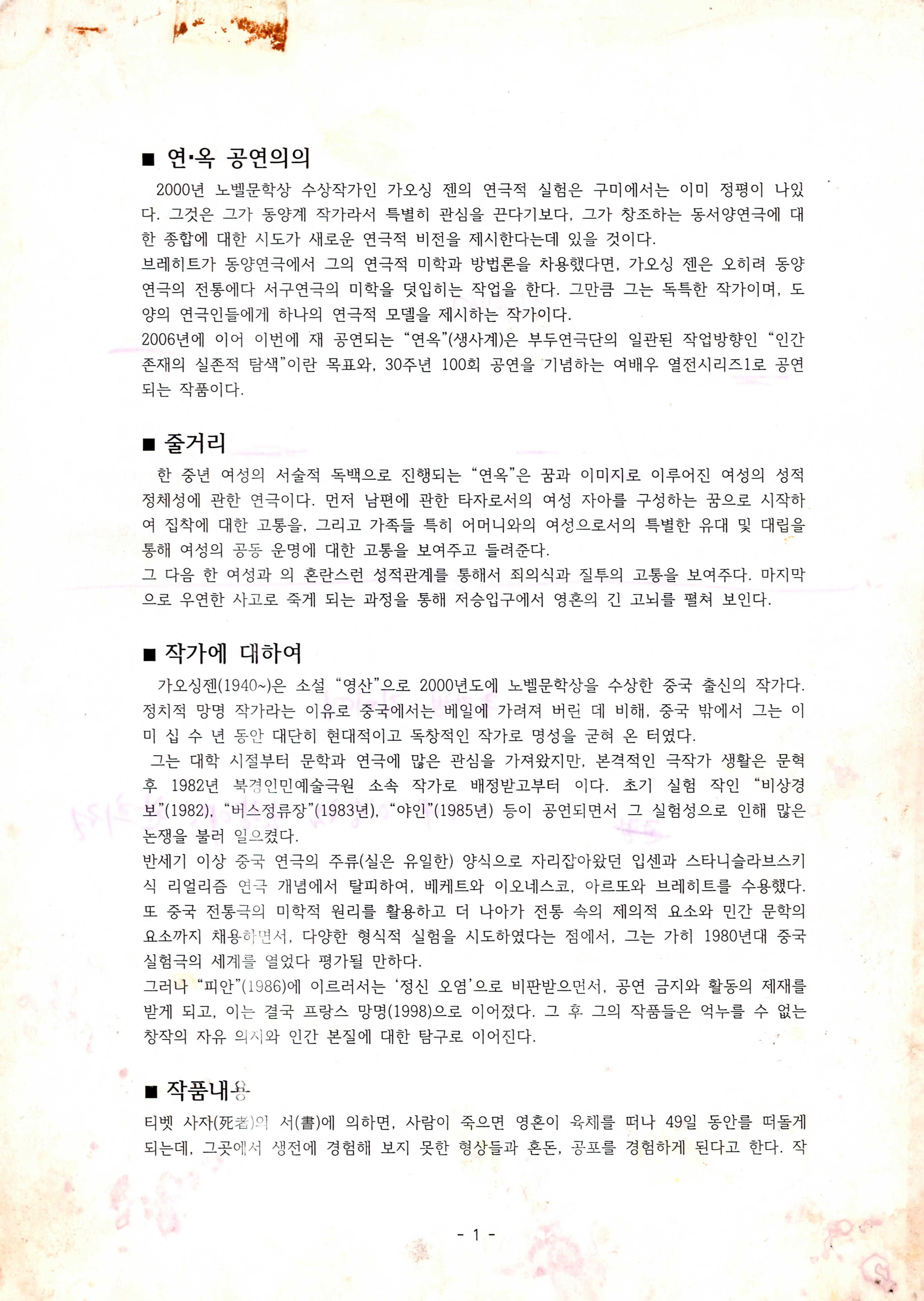 《연옥(생사계)》제작 기획서