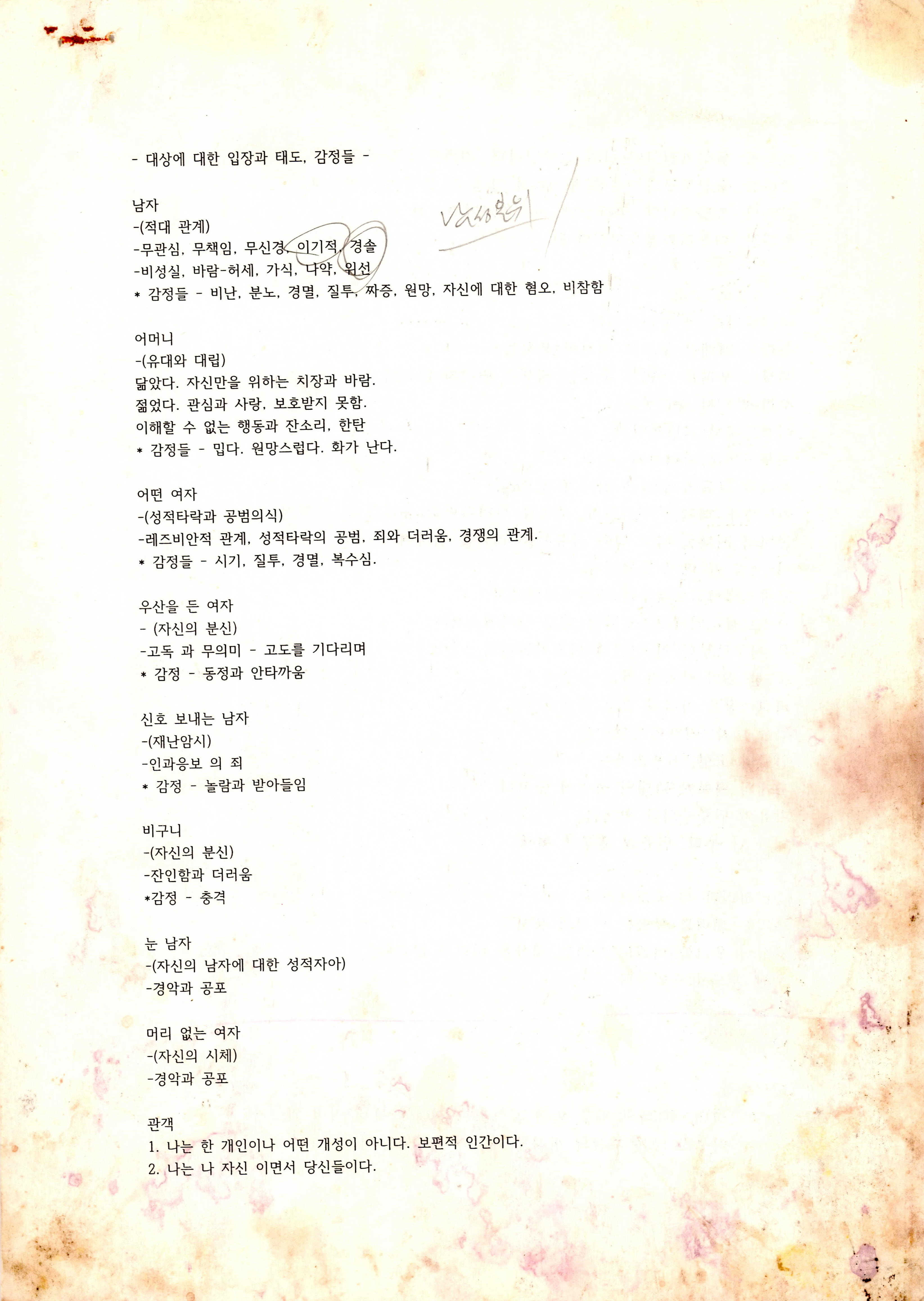 《연옥(생사계)》대사에 대하여