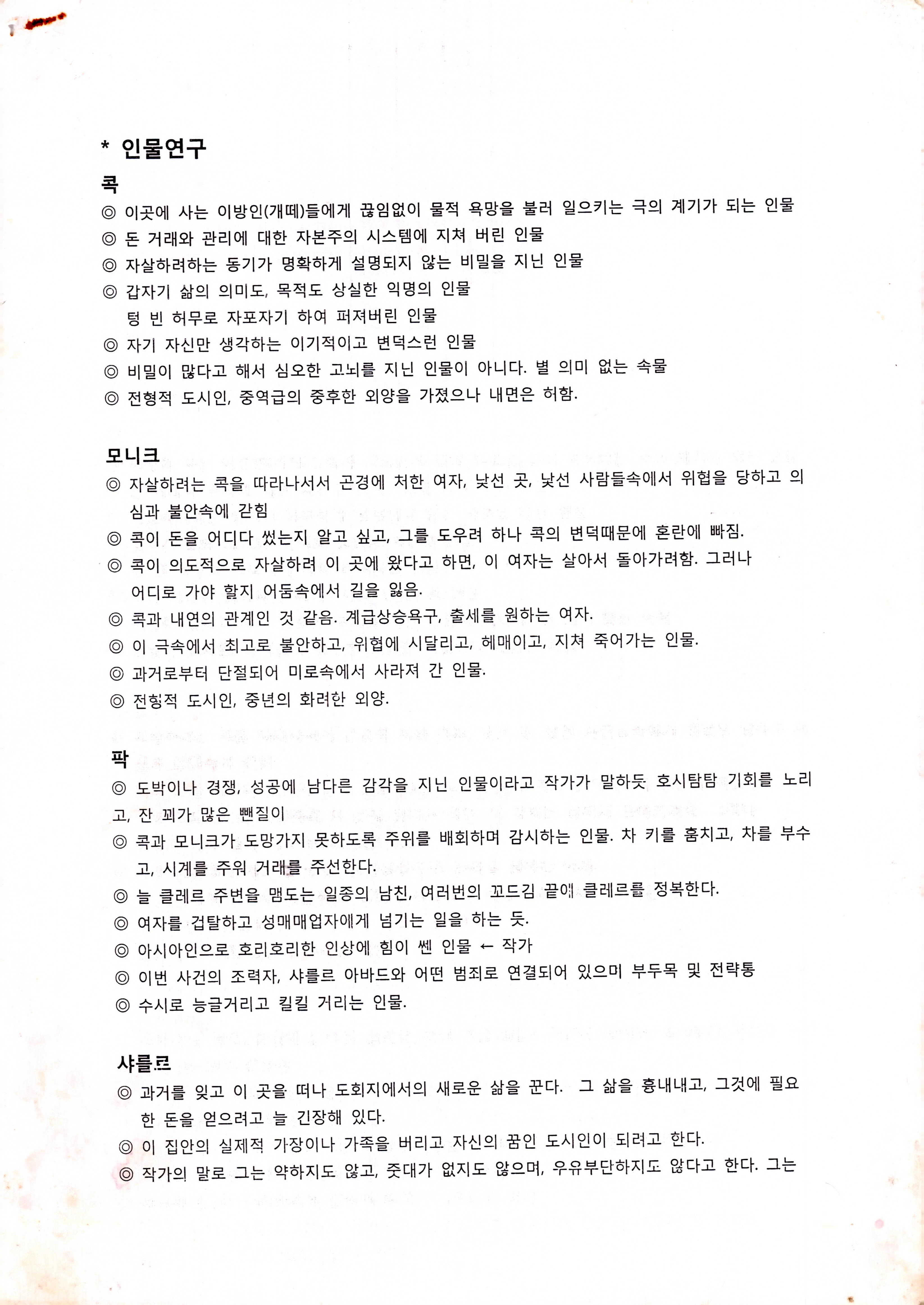 《서쪽부두》연구 노트