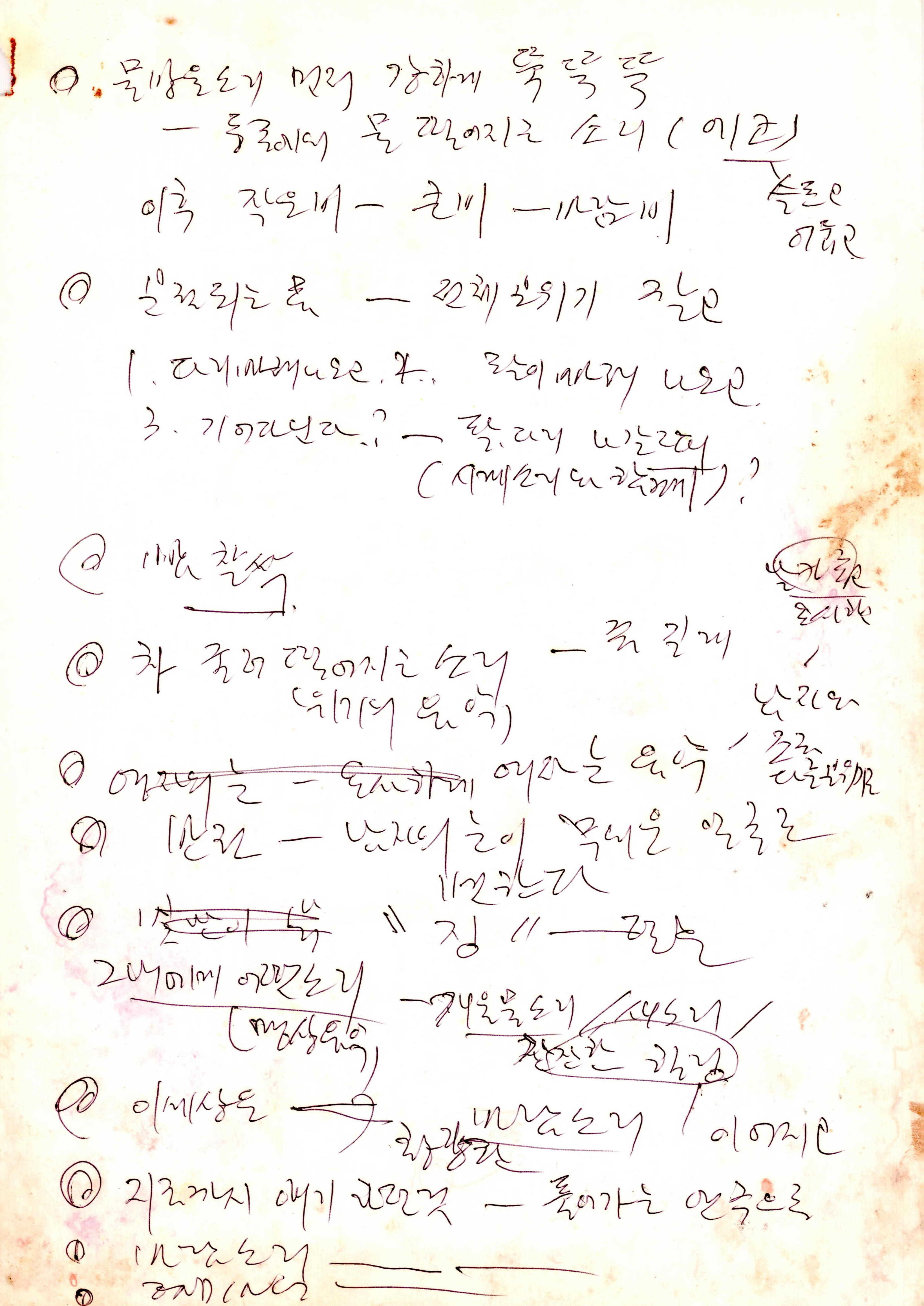 《연옥(생사계)》 큐시트
