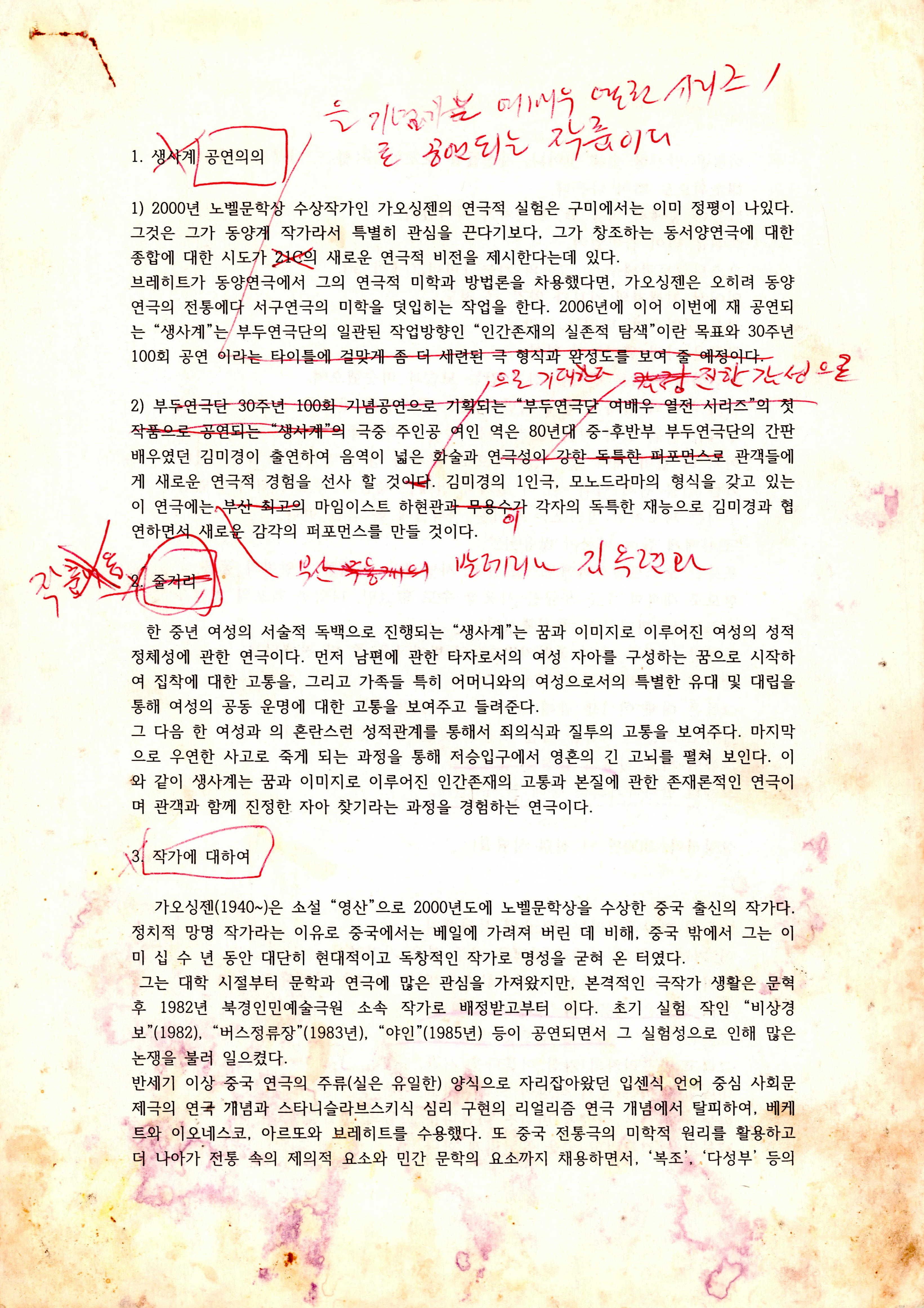 《연옥(생사계)》 공연의의