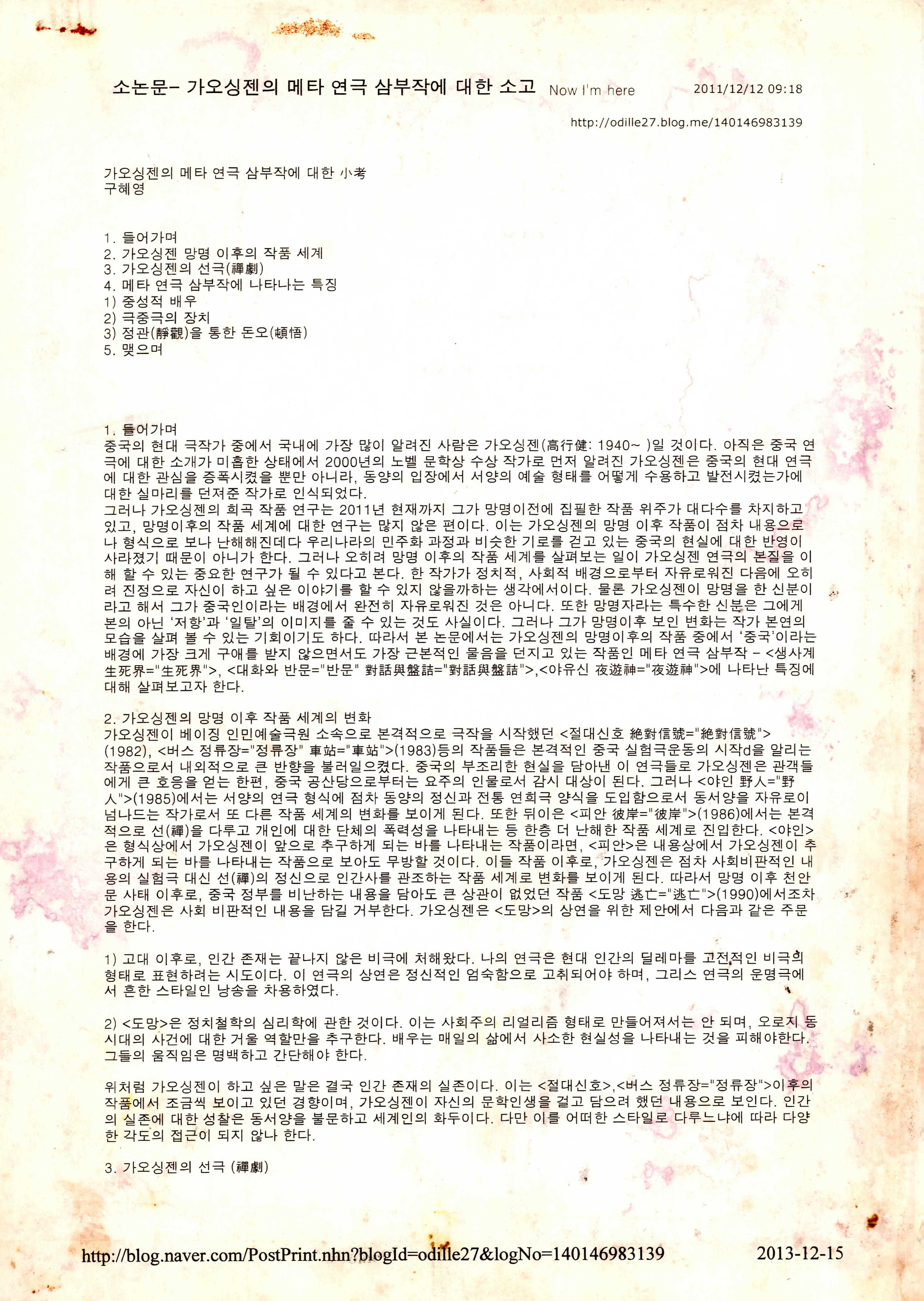 《연옥(생사계)》 논문 스크랩