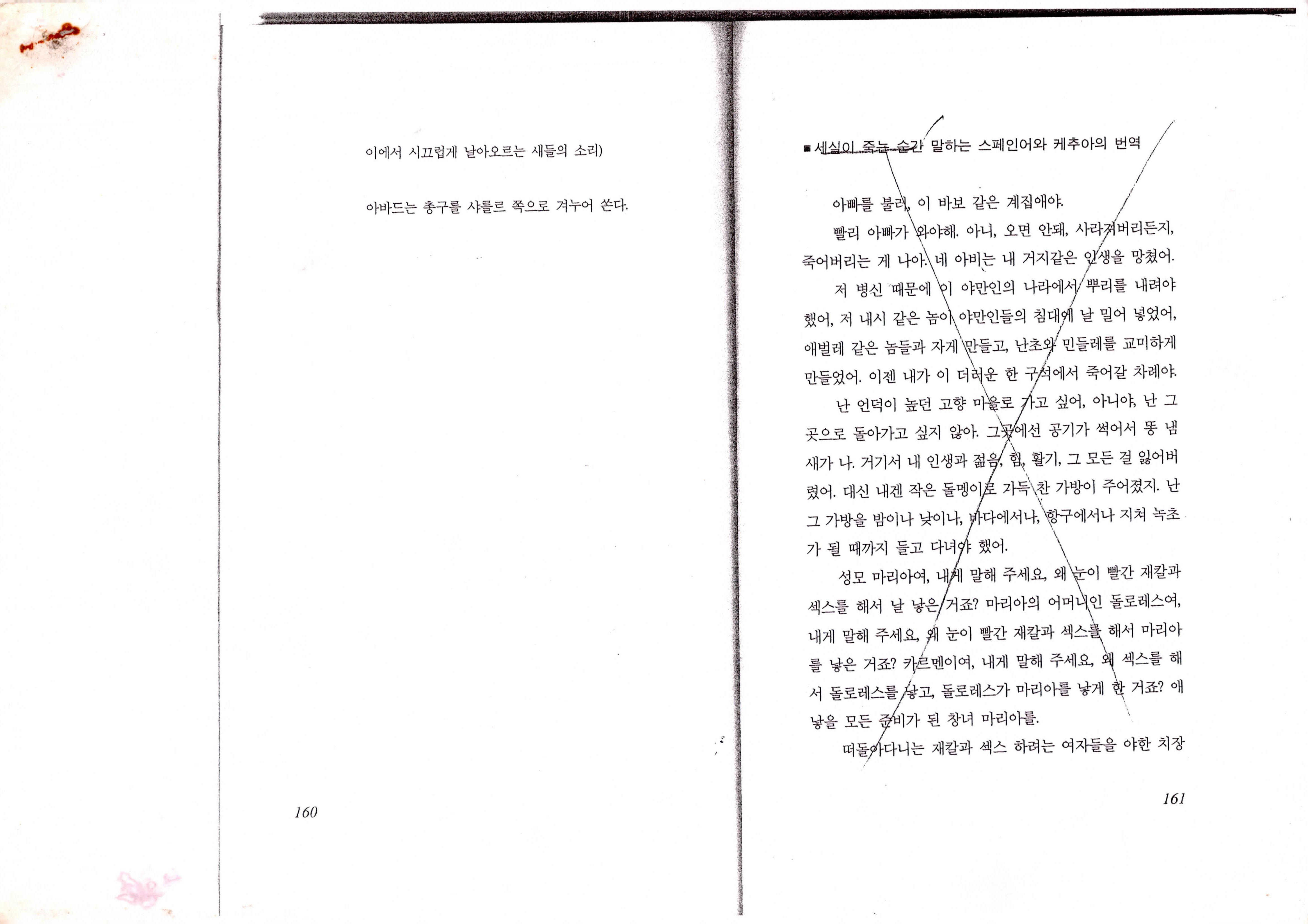 《서쪽부두》연출노트