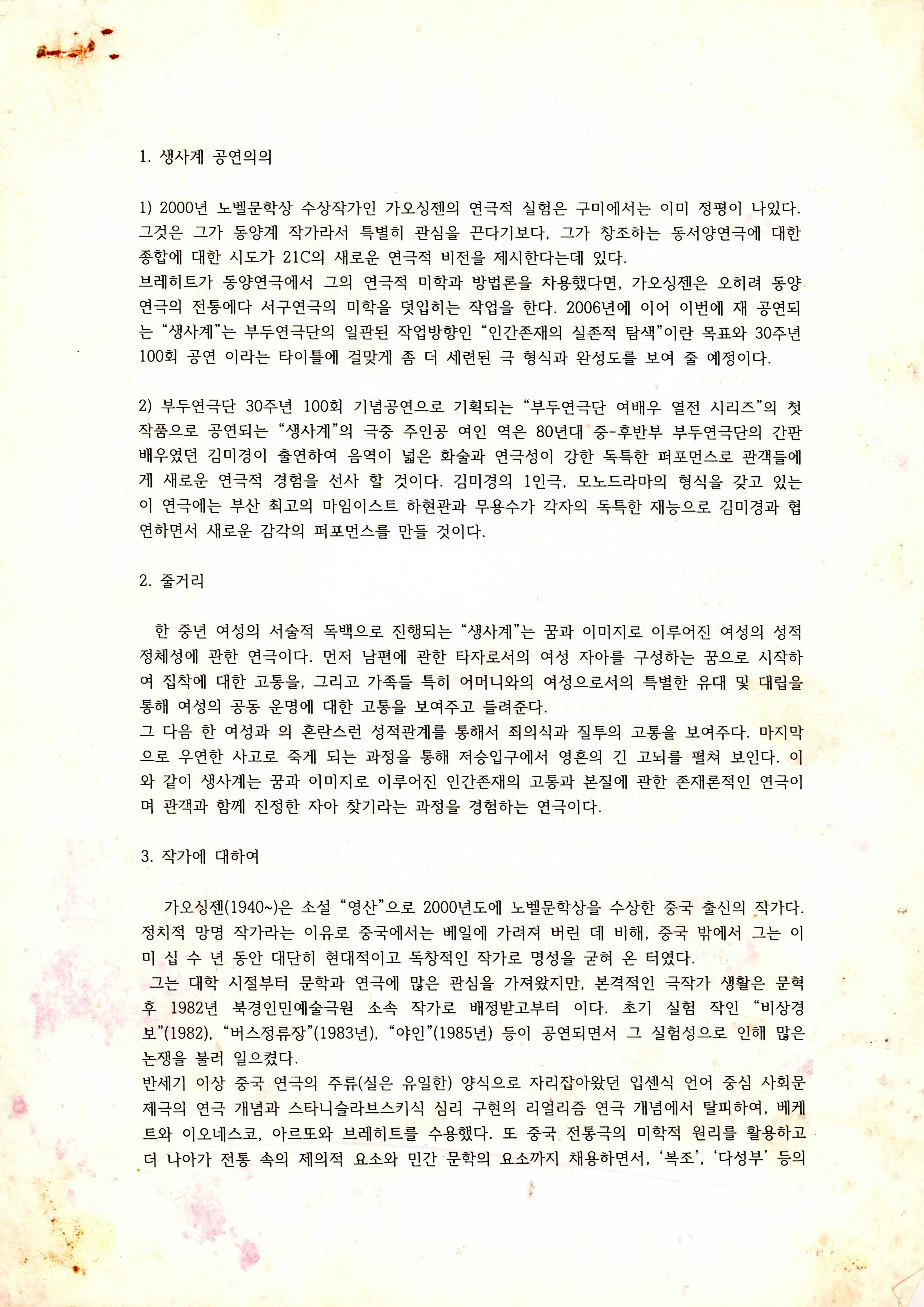 《생사계》기획글