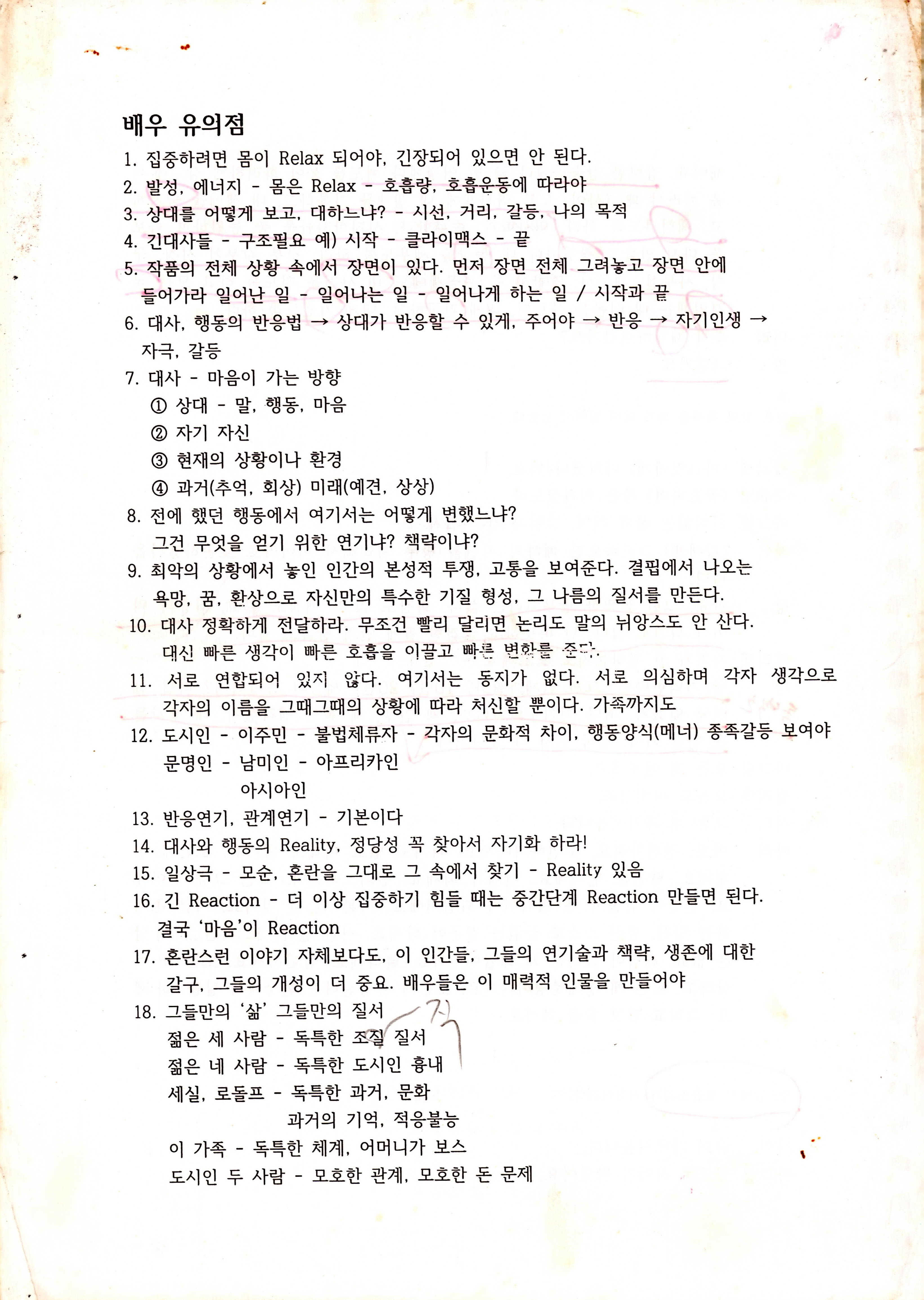 《서쪽 부두》배우 유의점