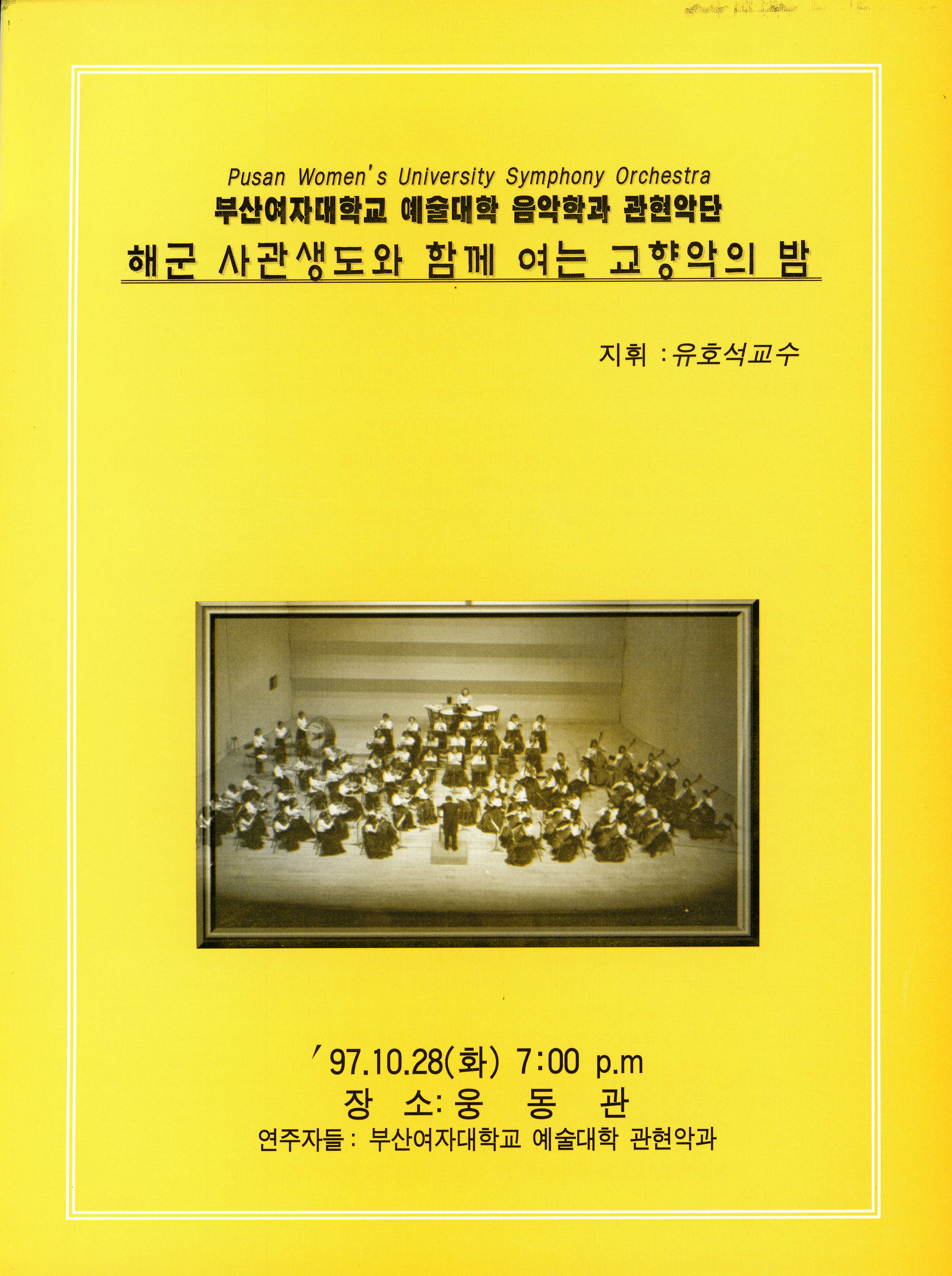 <해군 사관생도와 함께 여는 교향악의 밤> 프로그램북
