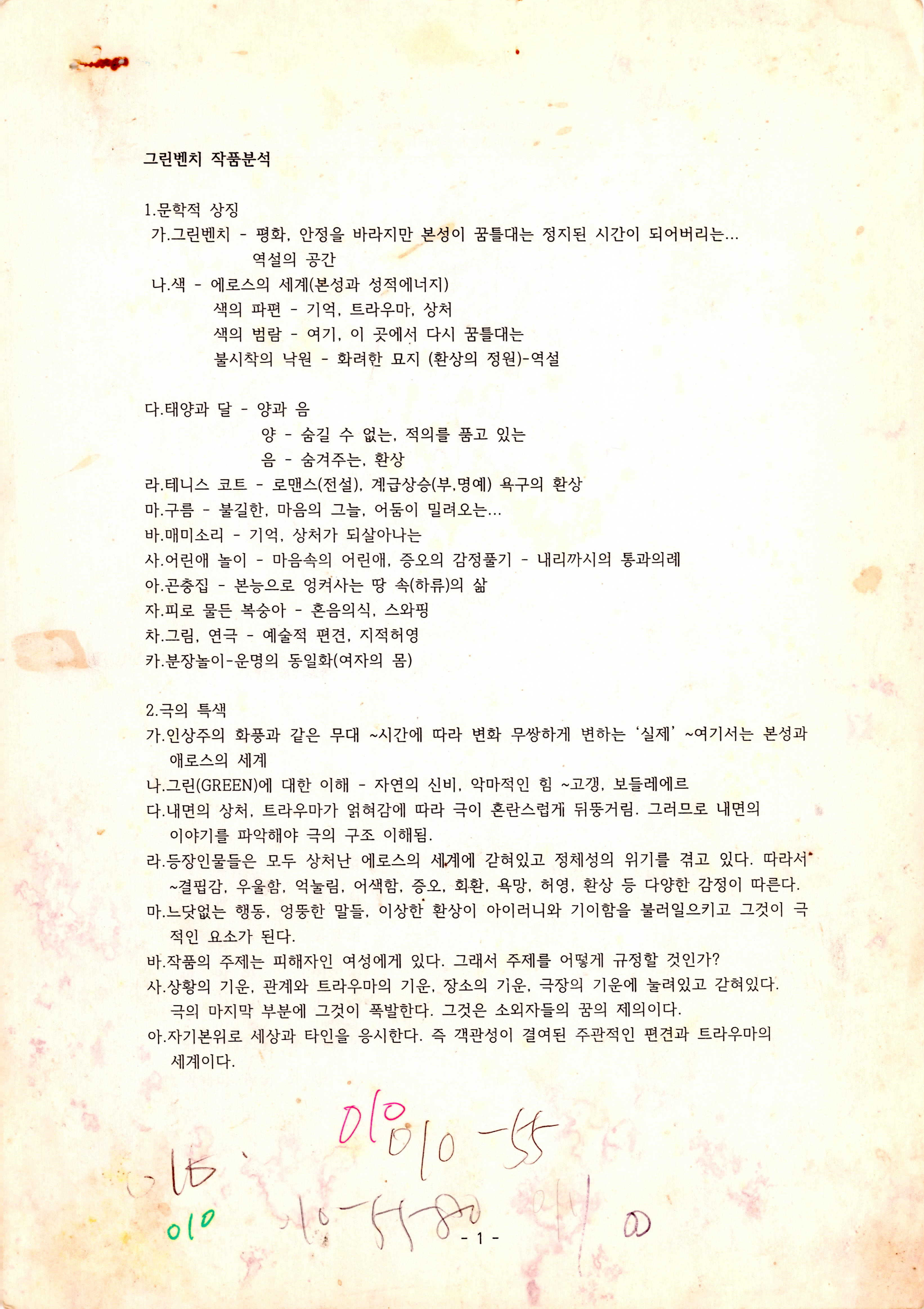 《그린벤치》작품분석