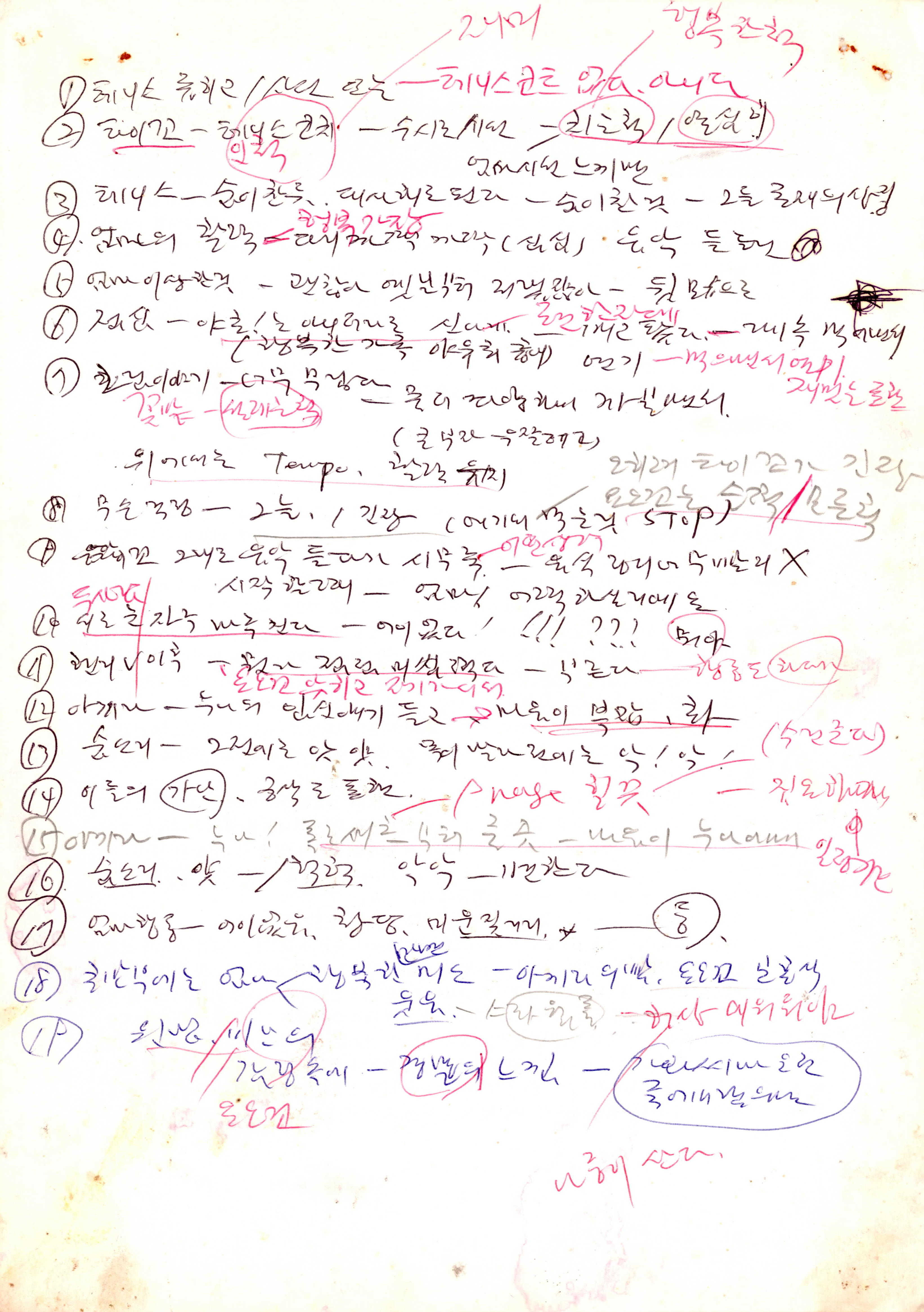 《그린벤치》연출노트