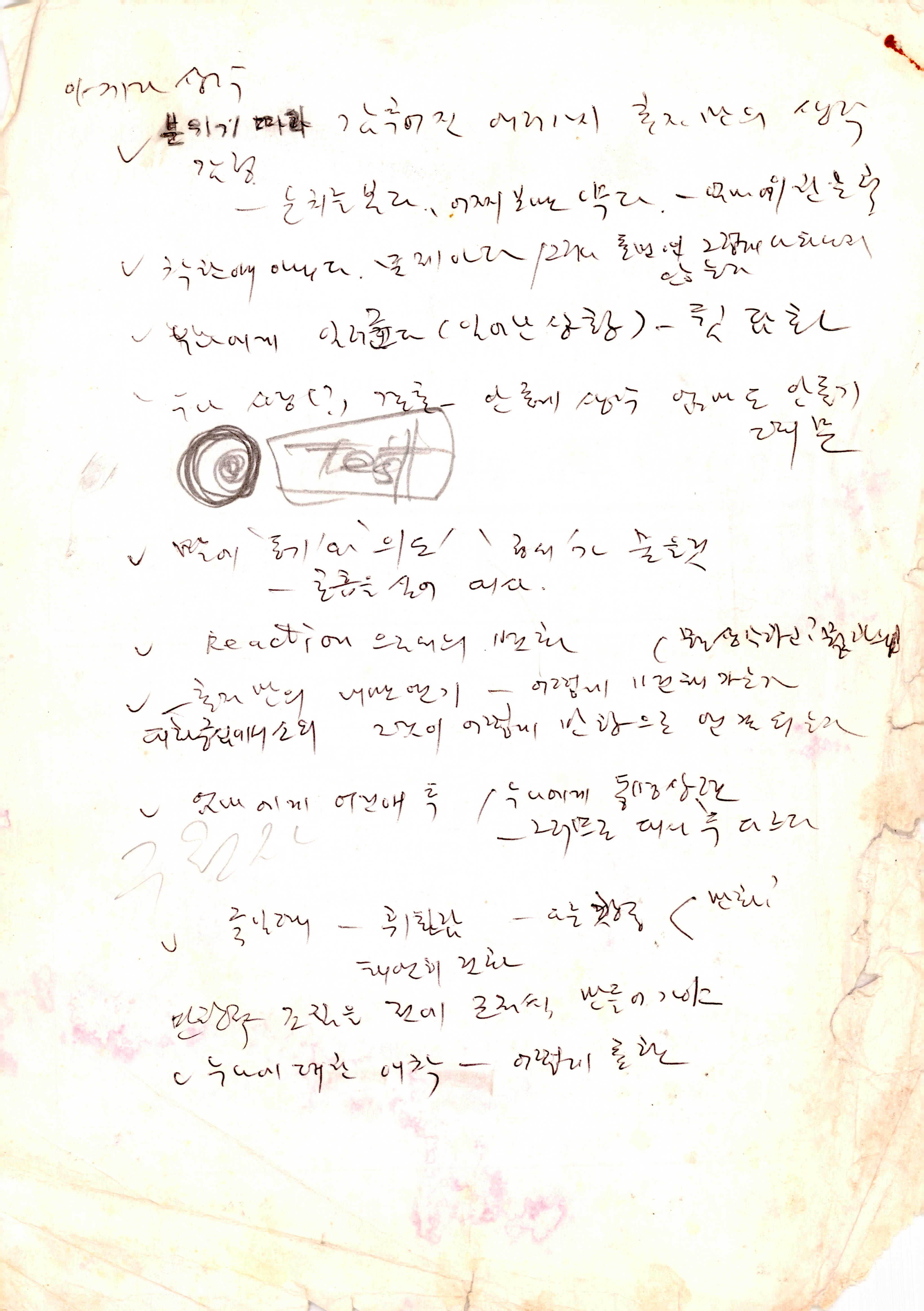 《서쪽 부두》연출분석노트