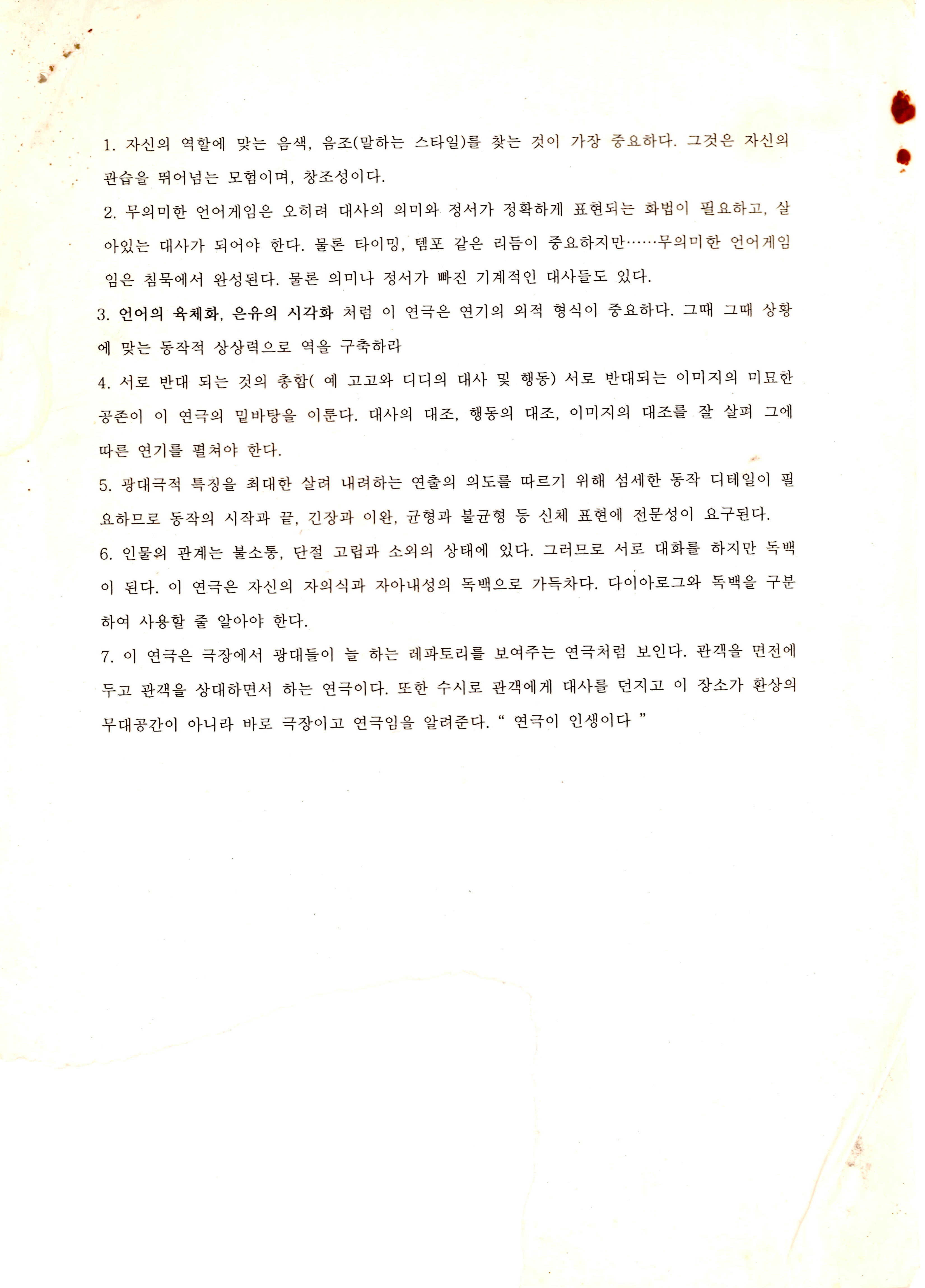 《고도를 기다리며》연기지침서