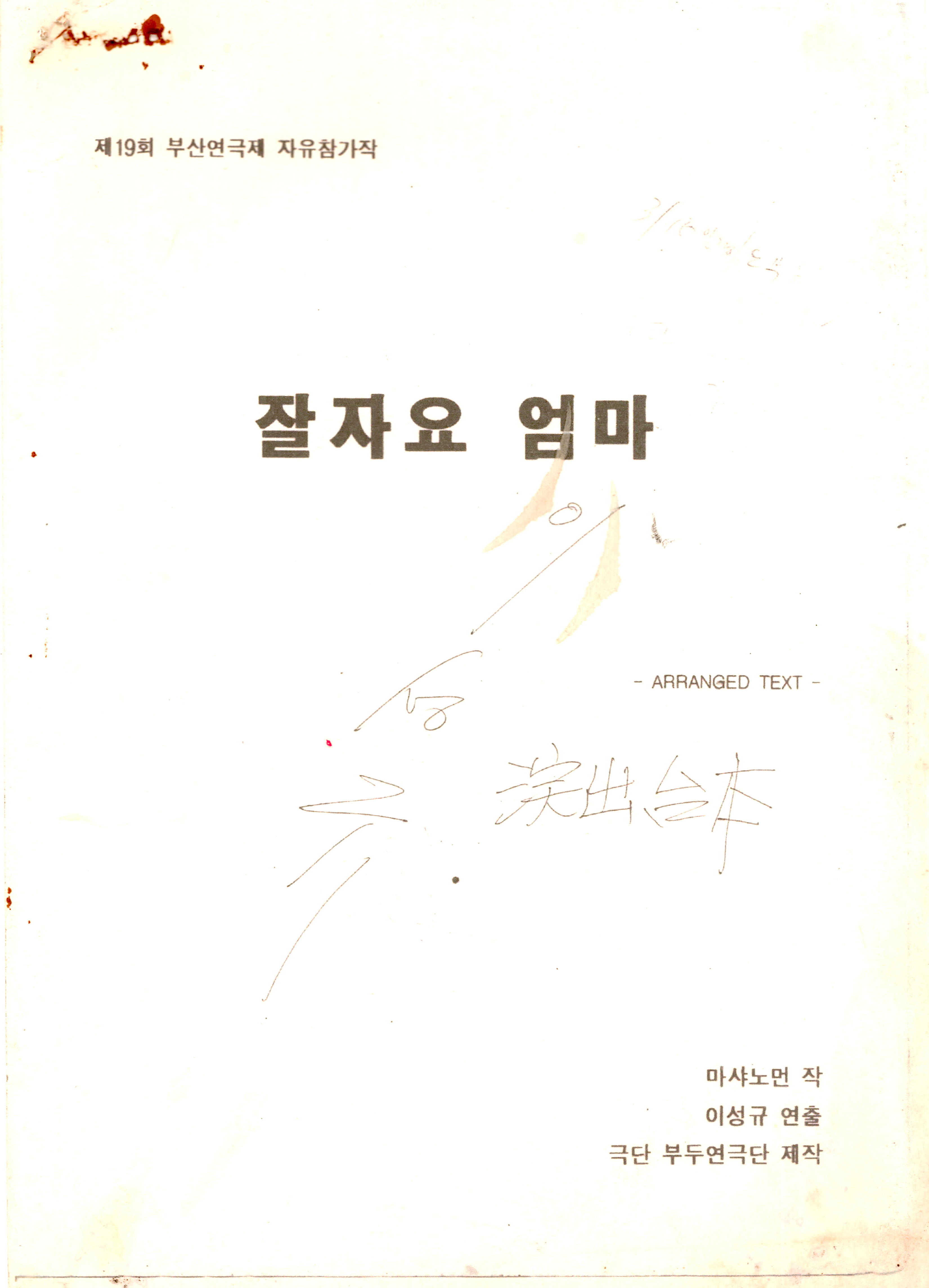 《잘자요 엄마》대본집