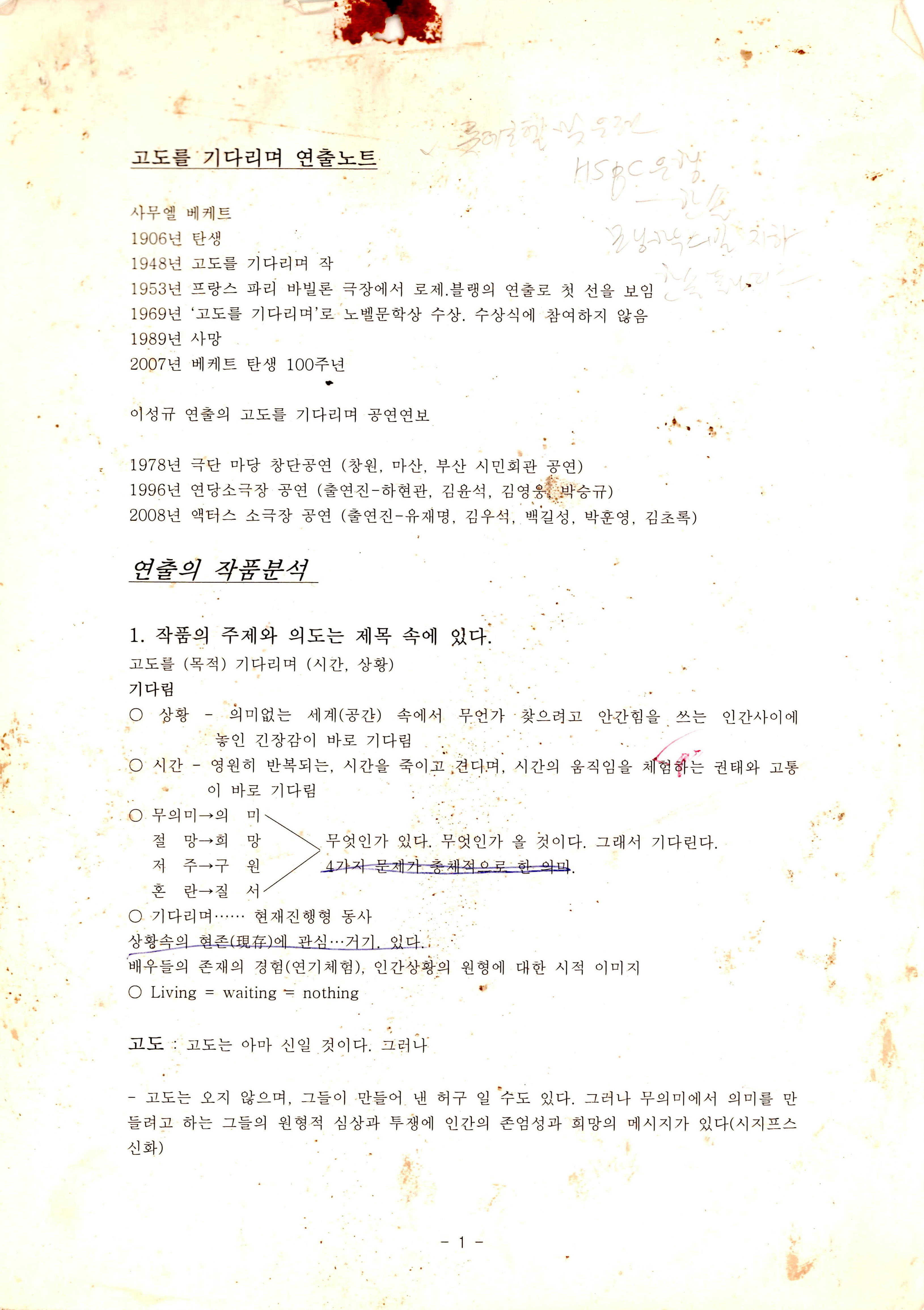 《고도를 기다리며》공연기획서