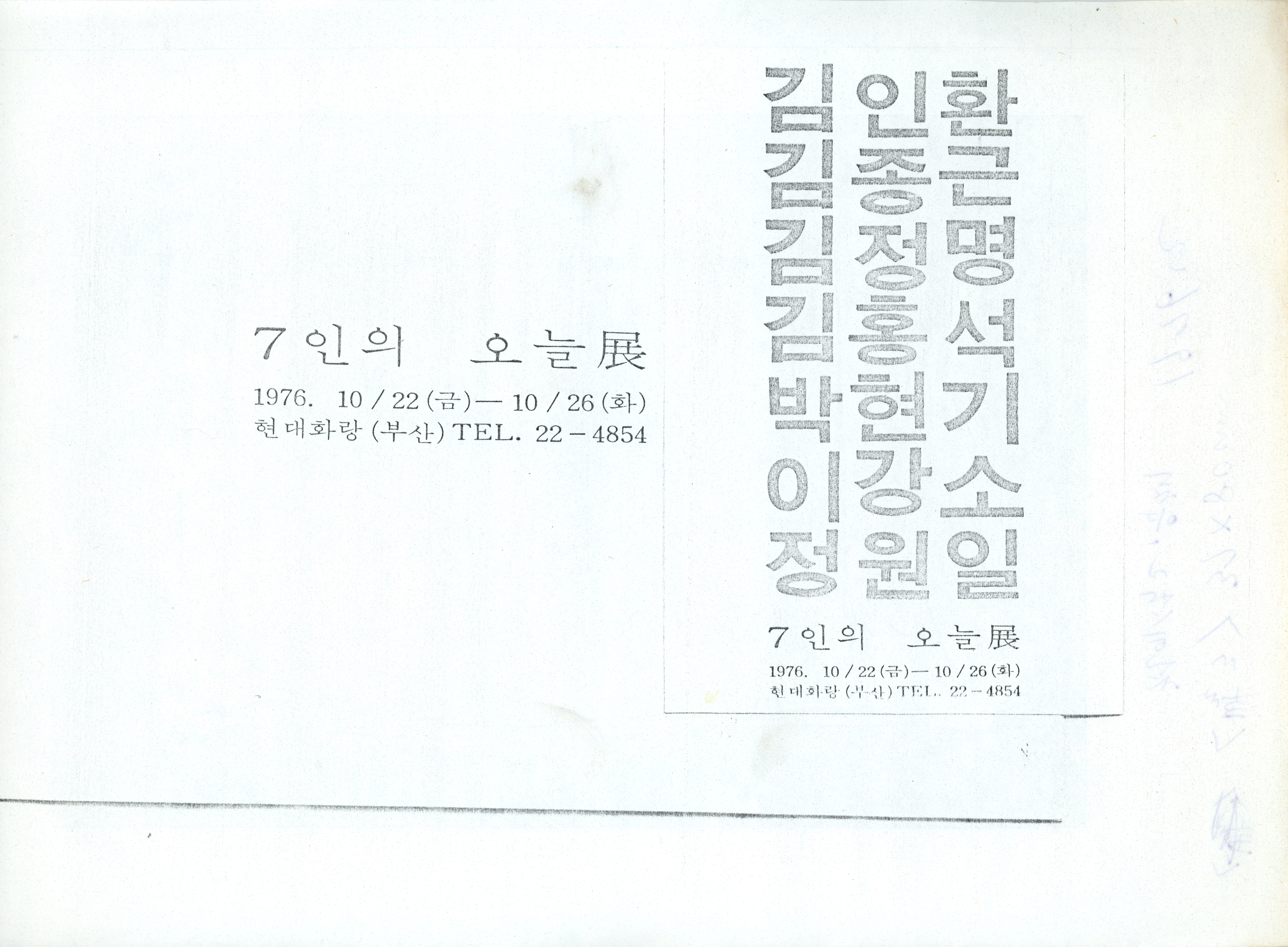 7인의 오늘전