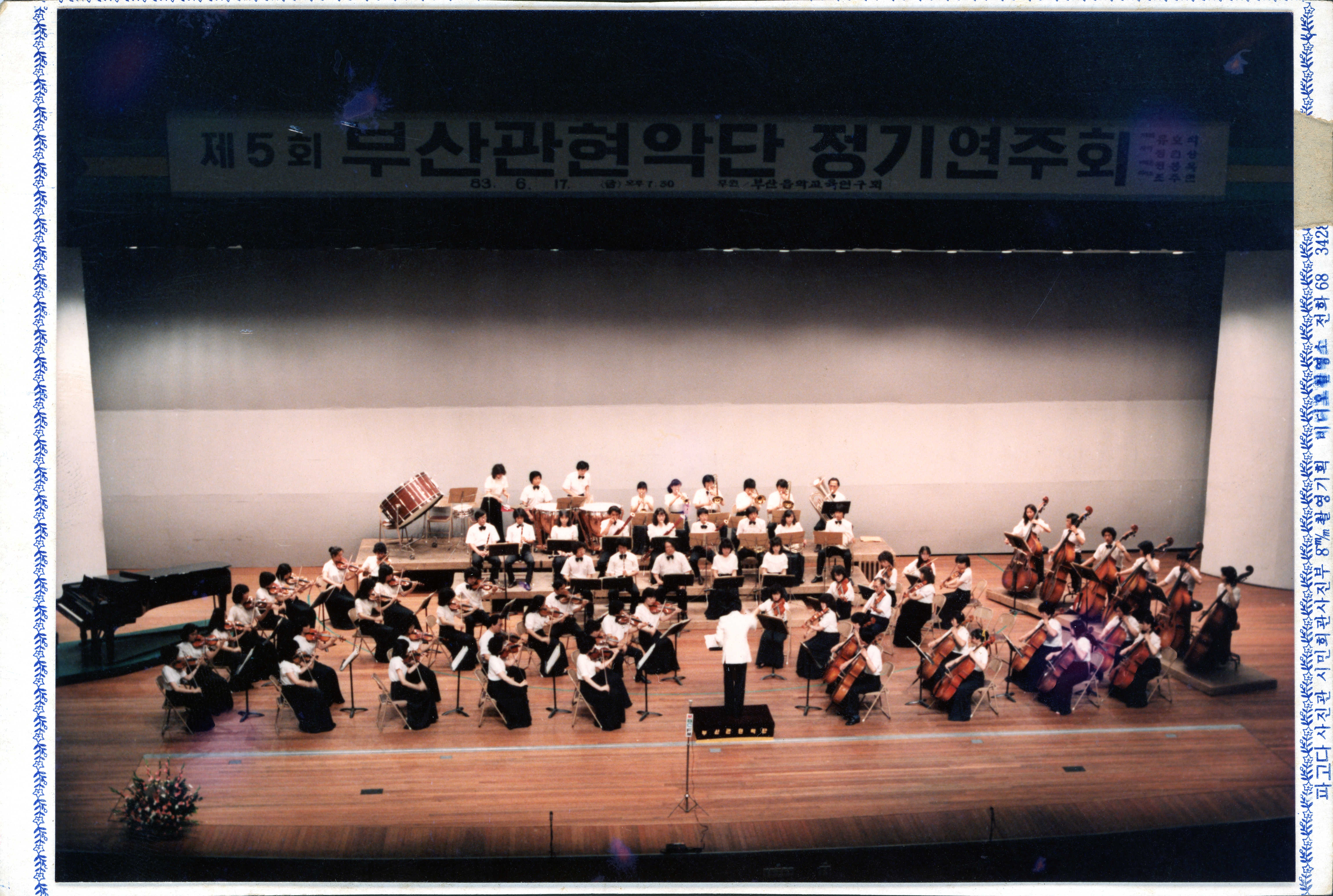 제5회 부산관현악단 정기연주회-지휘 유호석