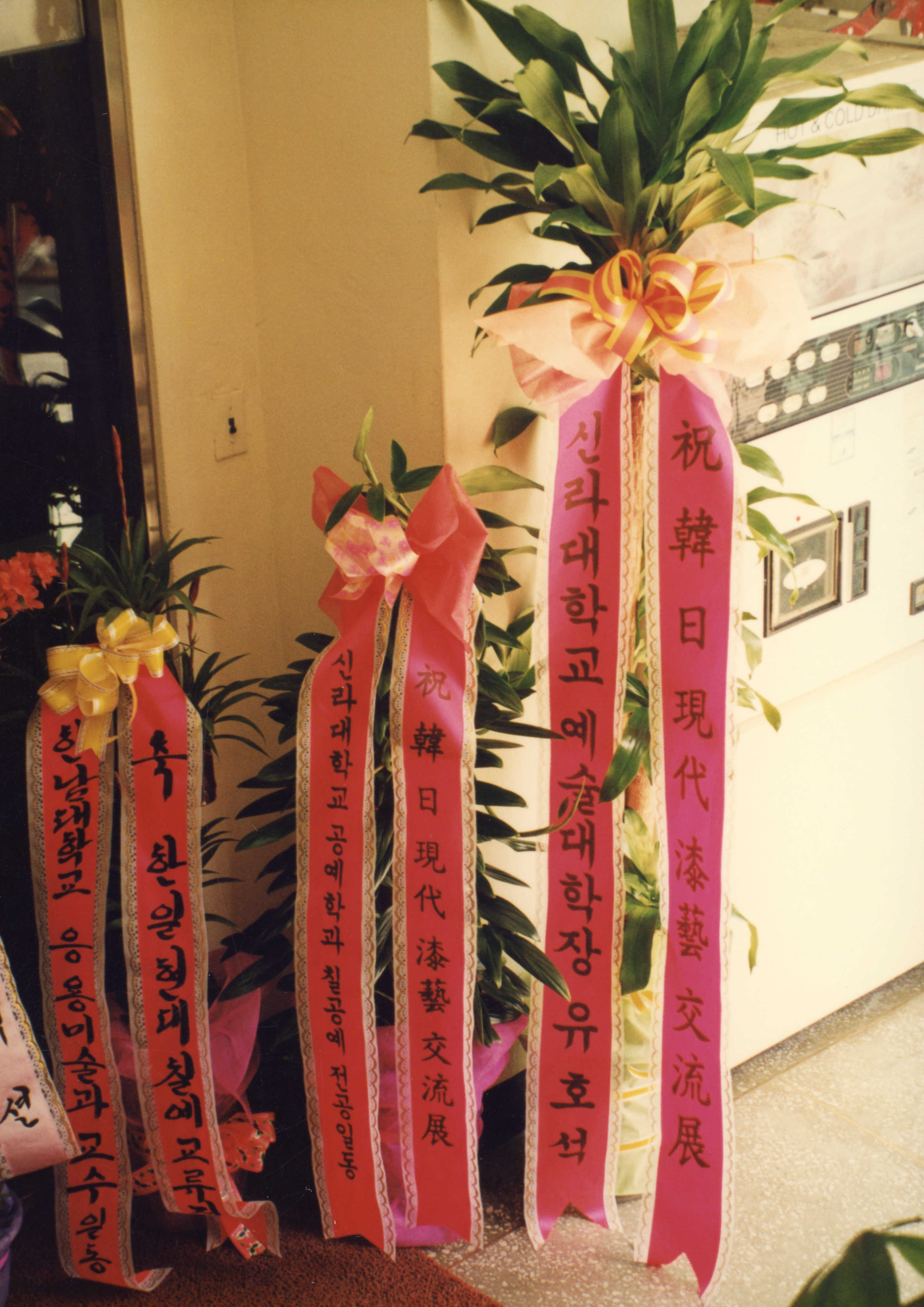 <신라대학교 예술대학장 유호석 한일현대칠예교류전 축화환> 사진