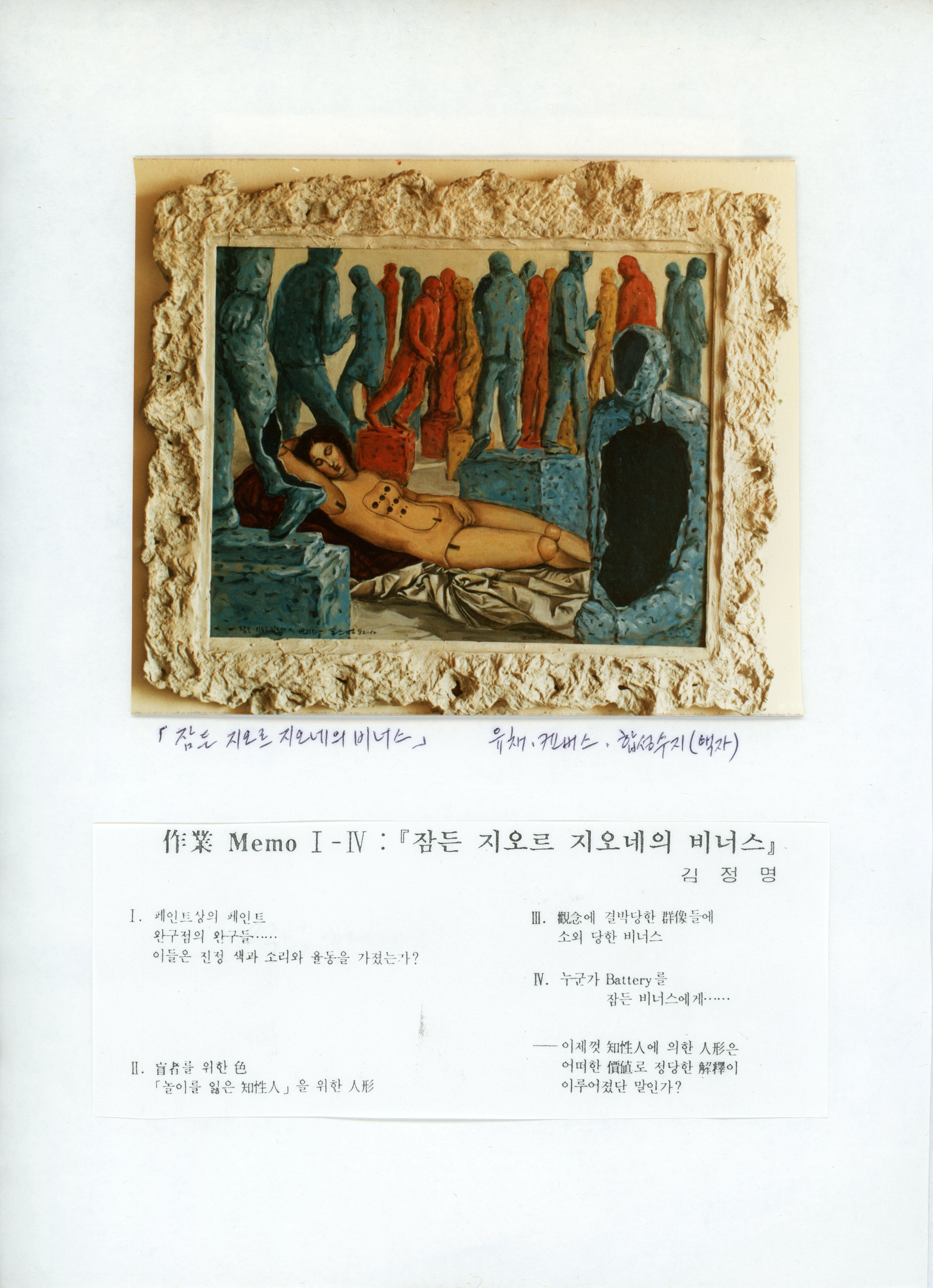 잠든 지오르 지오네의 비너스