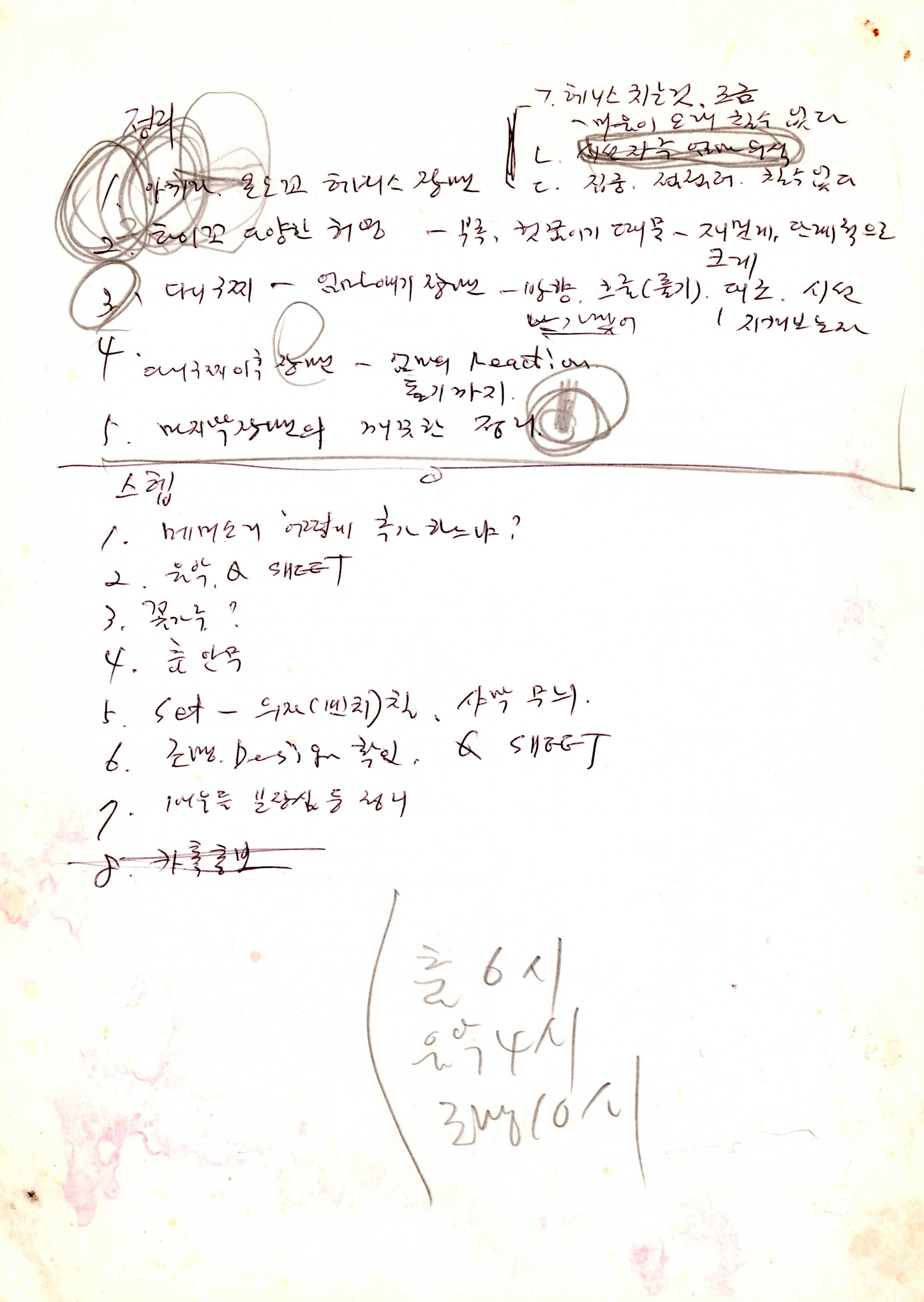 《그린벤치》메모장