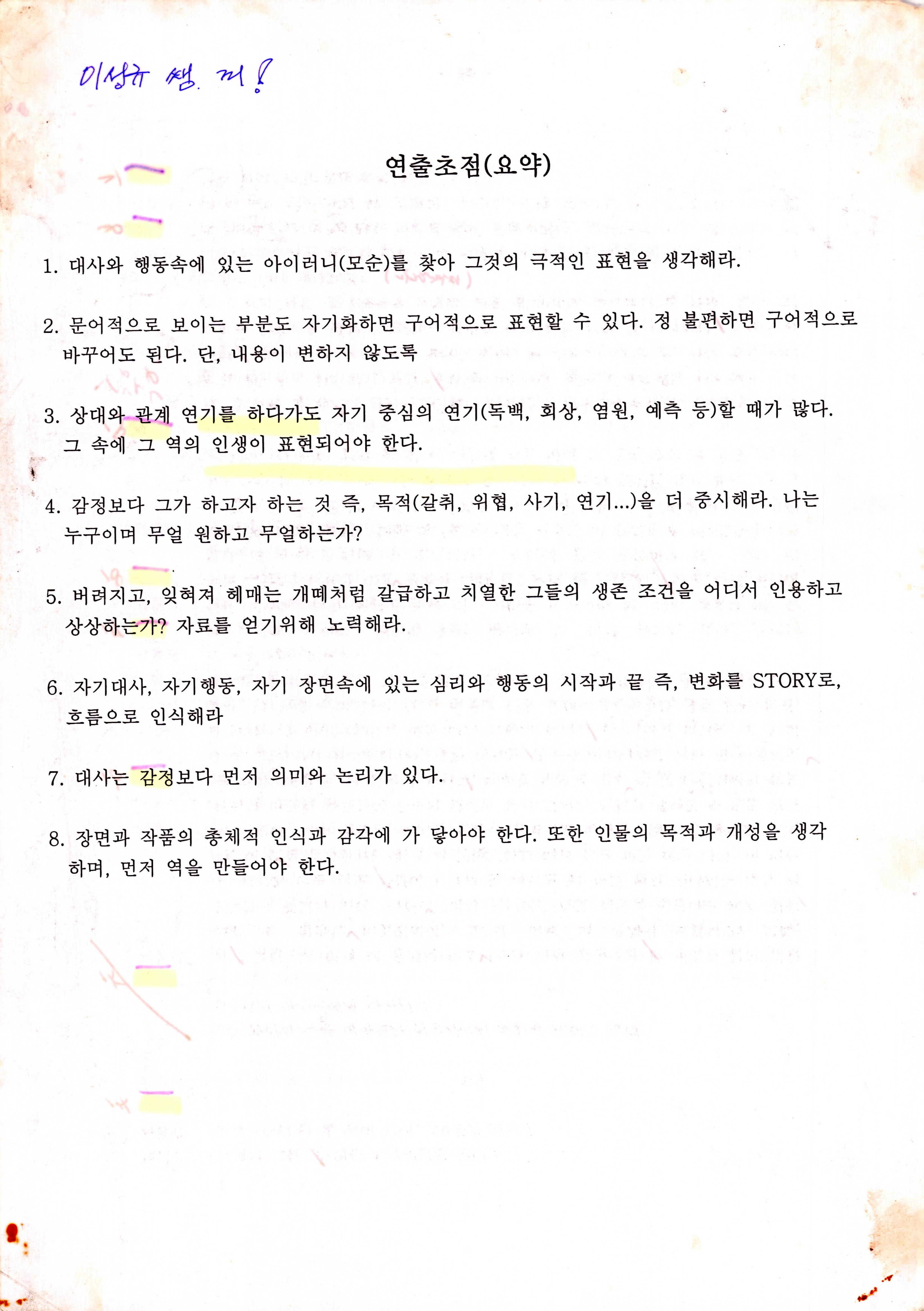 연출초점(요약)