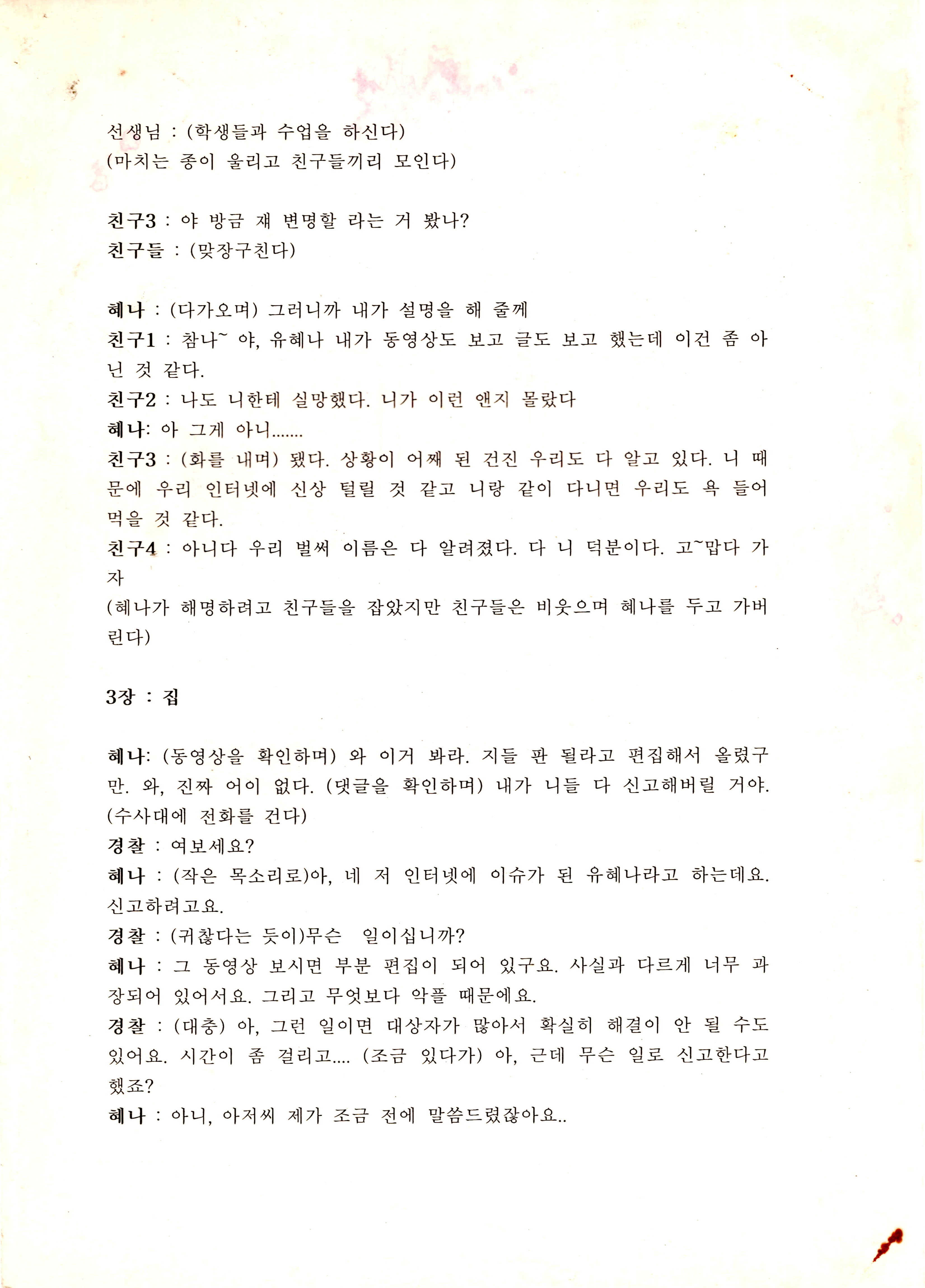미상 작품 대본집