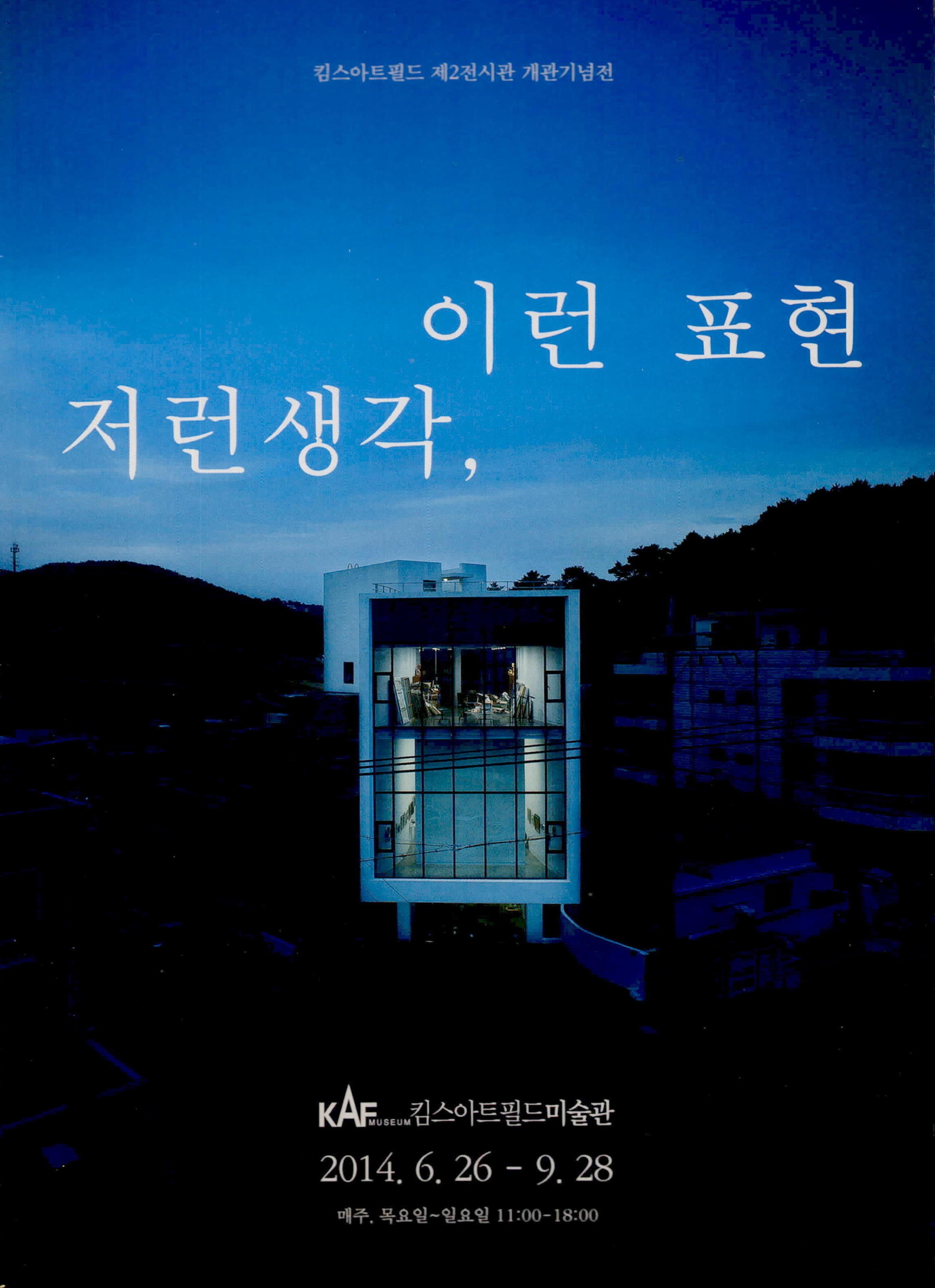 <저런 생각, 이런 표현> 초대장