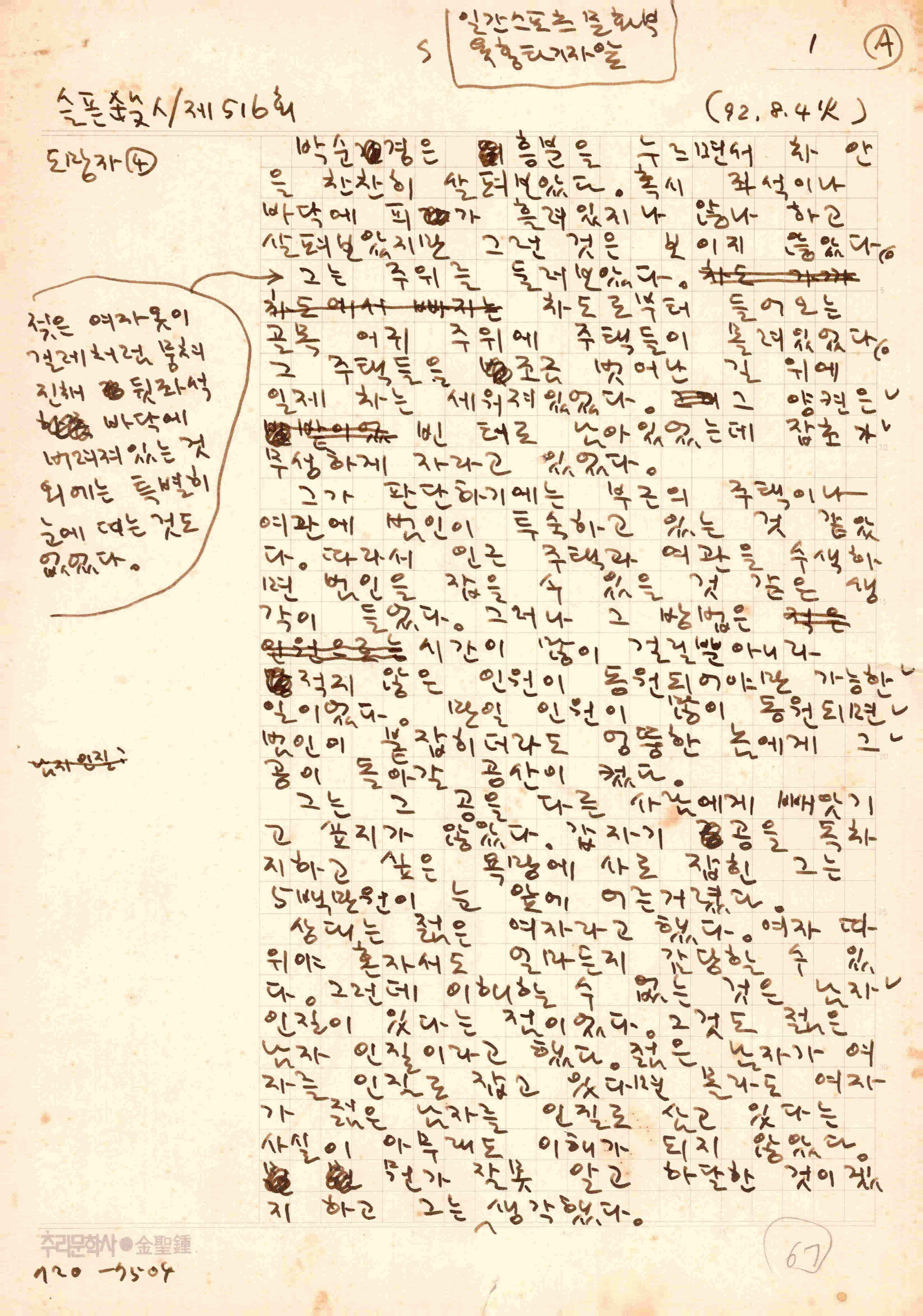 「슬픈살인」원고 (1992)