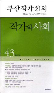 (사)한국작가회의 부산지회 