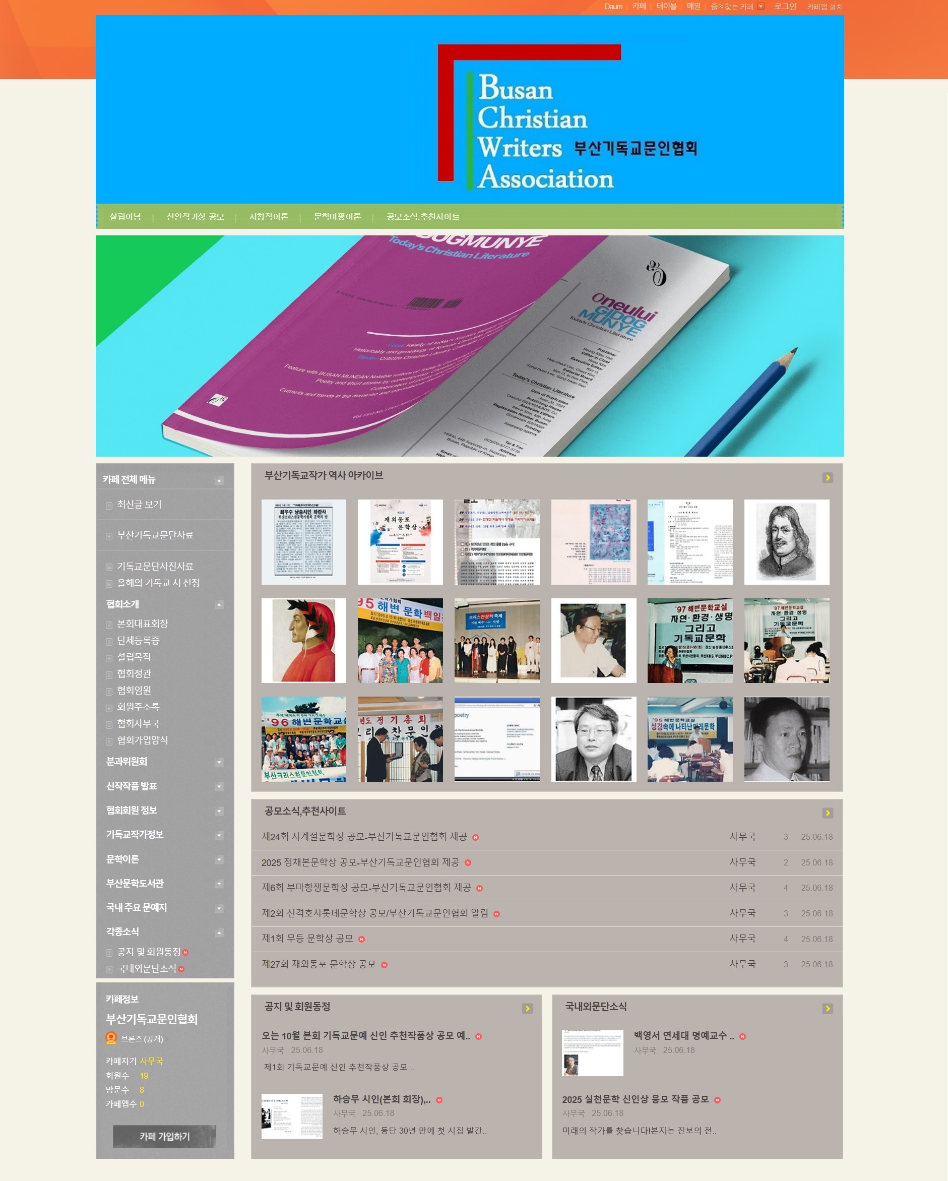 부산기독교문인협회