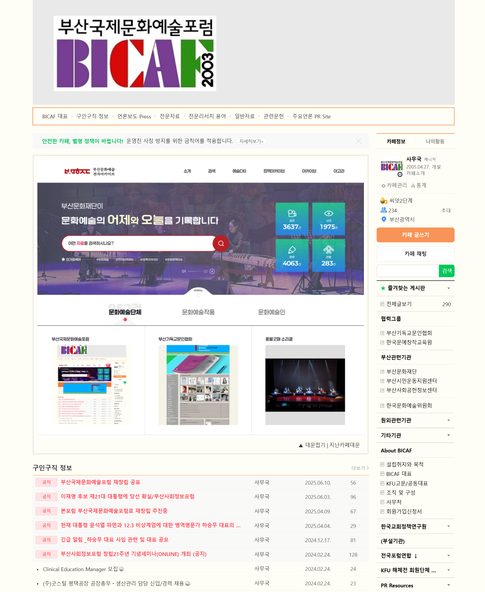 부산국제문화예술포럼