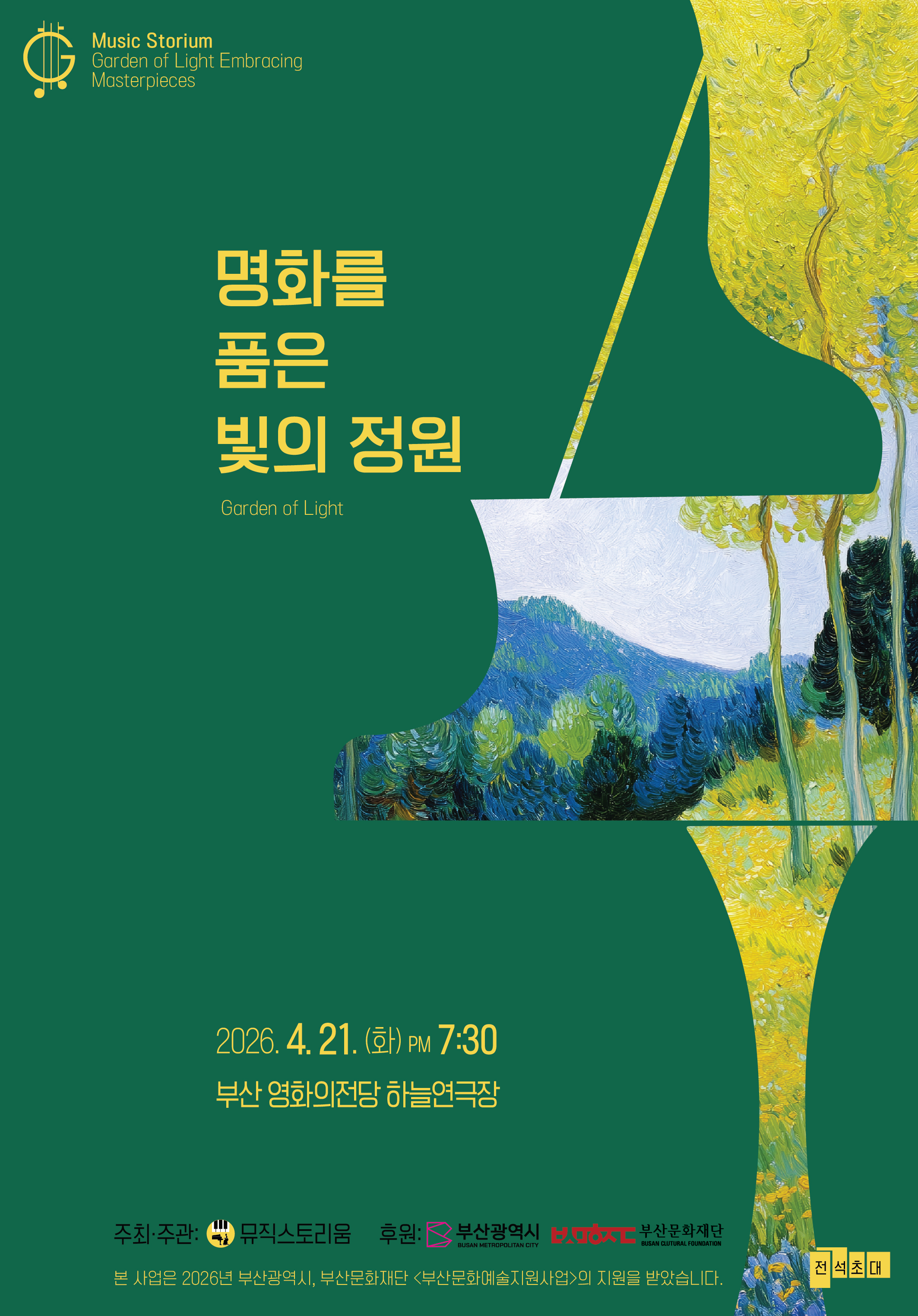 뮤직스토리움