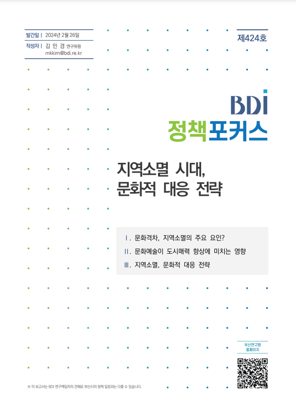 지역소멸 시대, 문화적 대응 전략