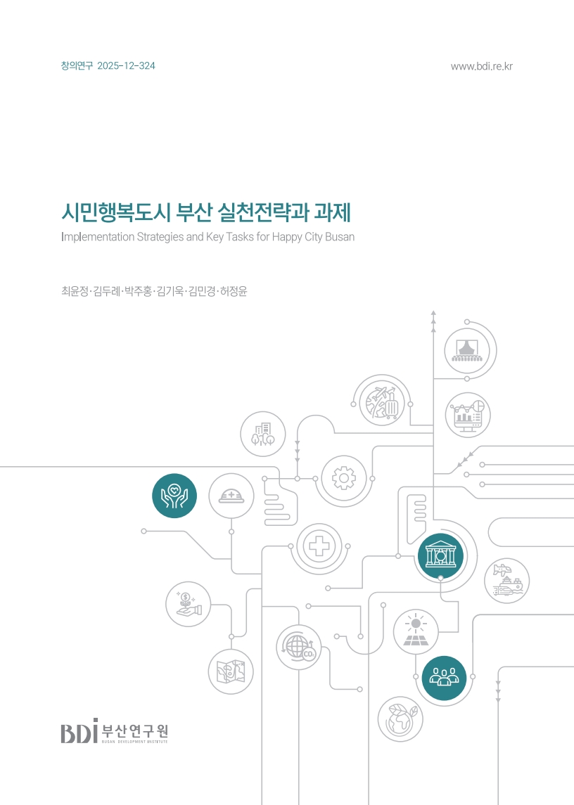 시민행복도시 부산 실천전략과 과제