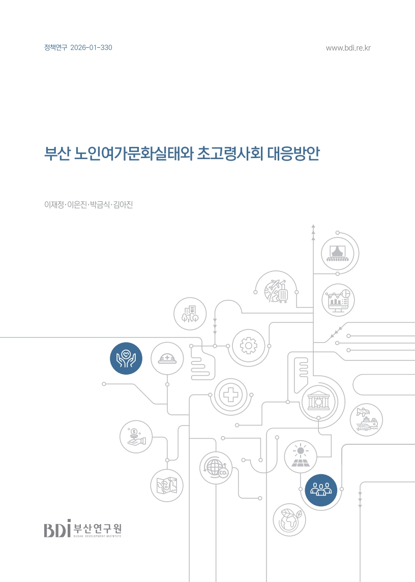 부산 노인여가문화실태와 초고령사회 대응방안