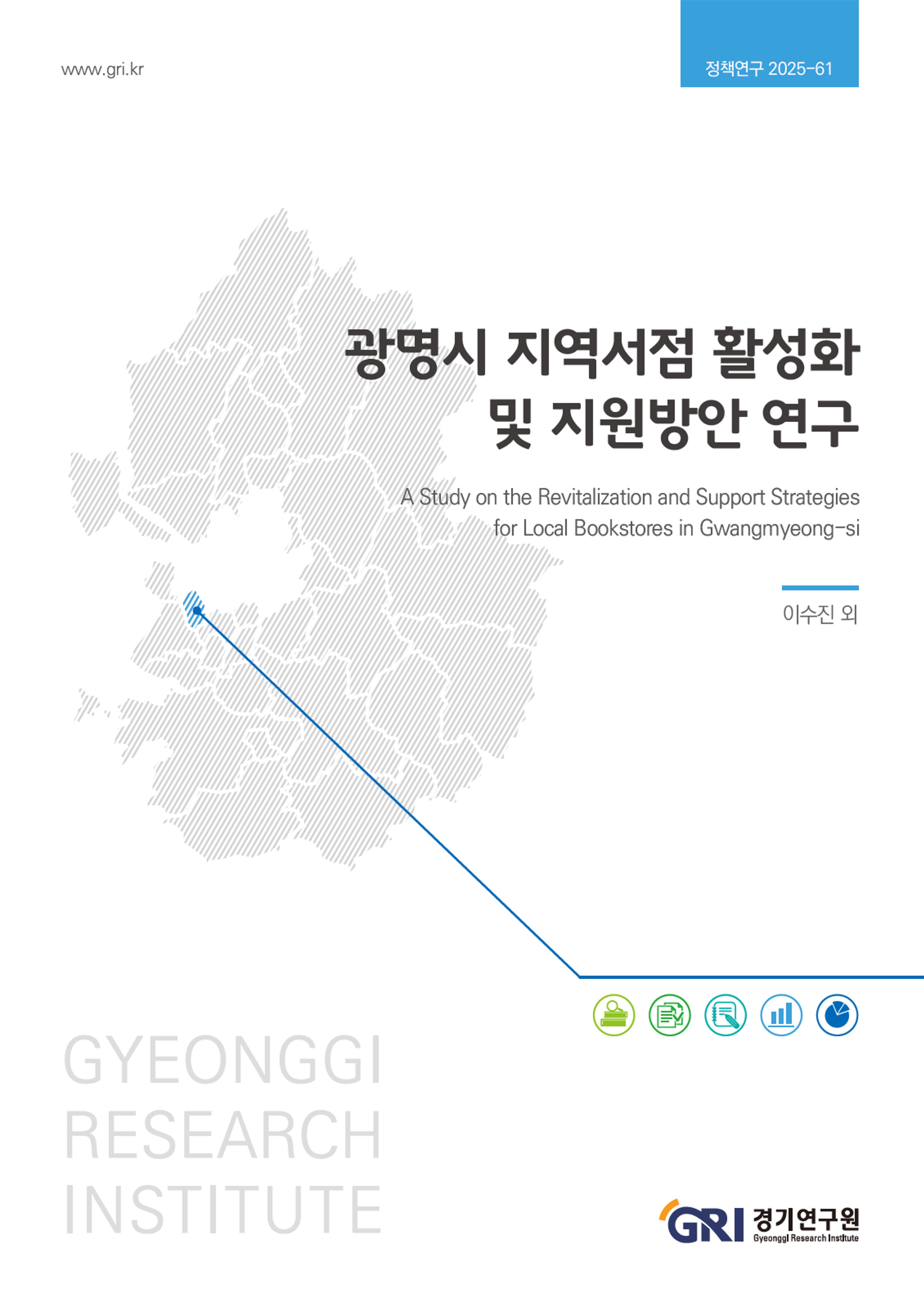 광명시 지역서점 활성화 및 지원방안 연구