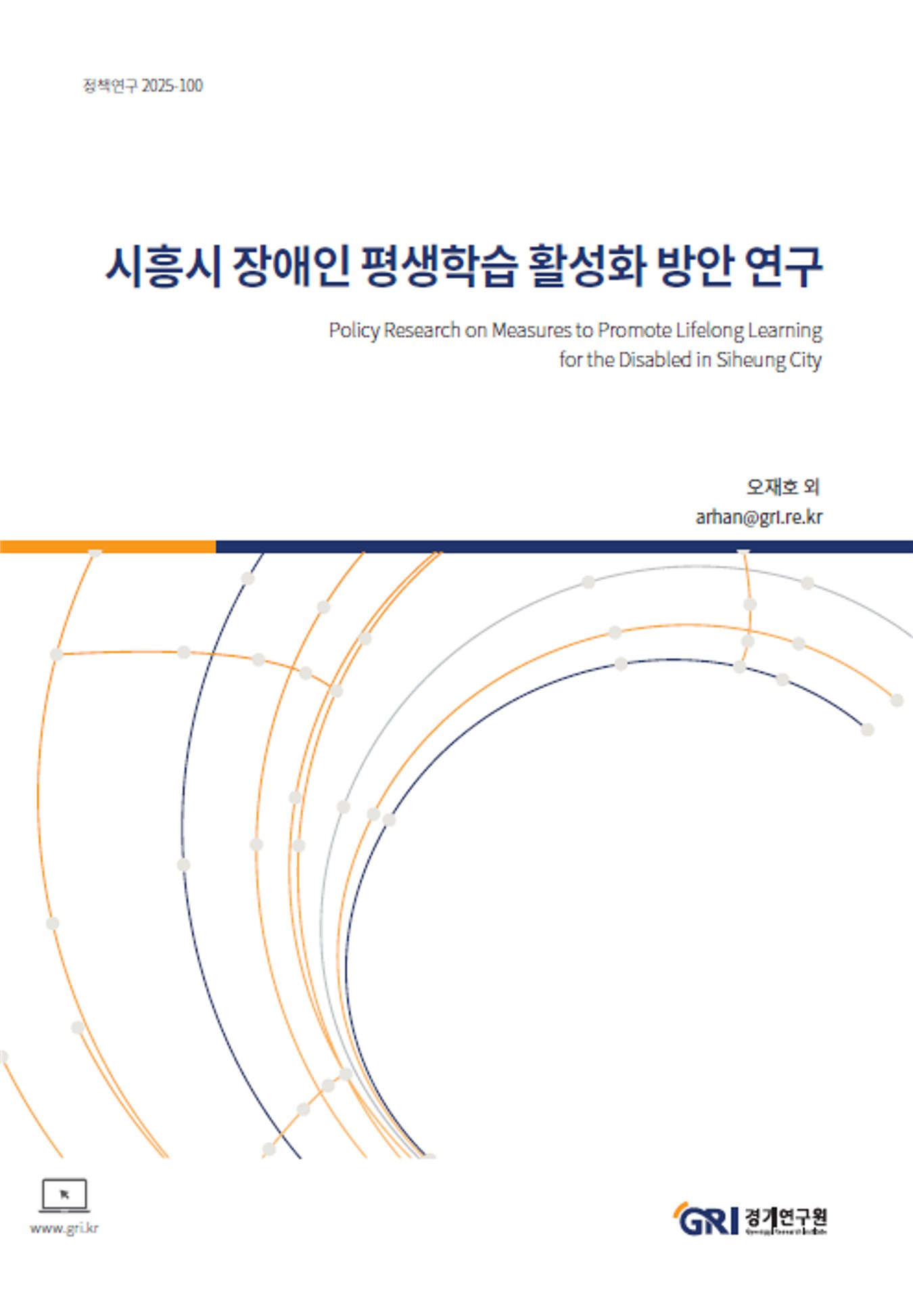 시흥시 장애인 평생학습 활성화 방안 연구