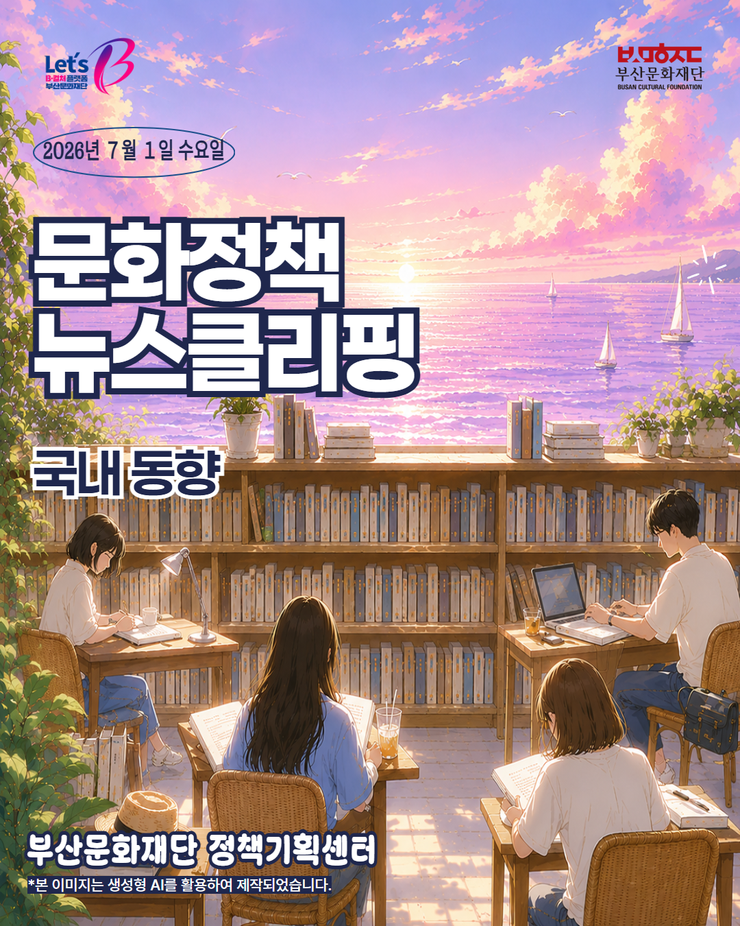 [문화정책뉴스클리핑] 2026년 6월 4주차 문화정책 이슈 및 동향