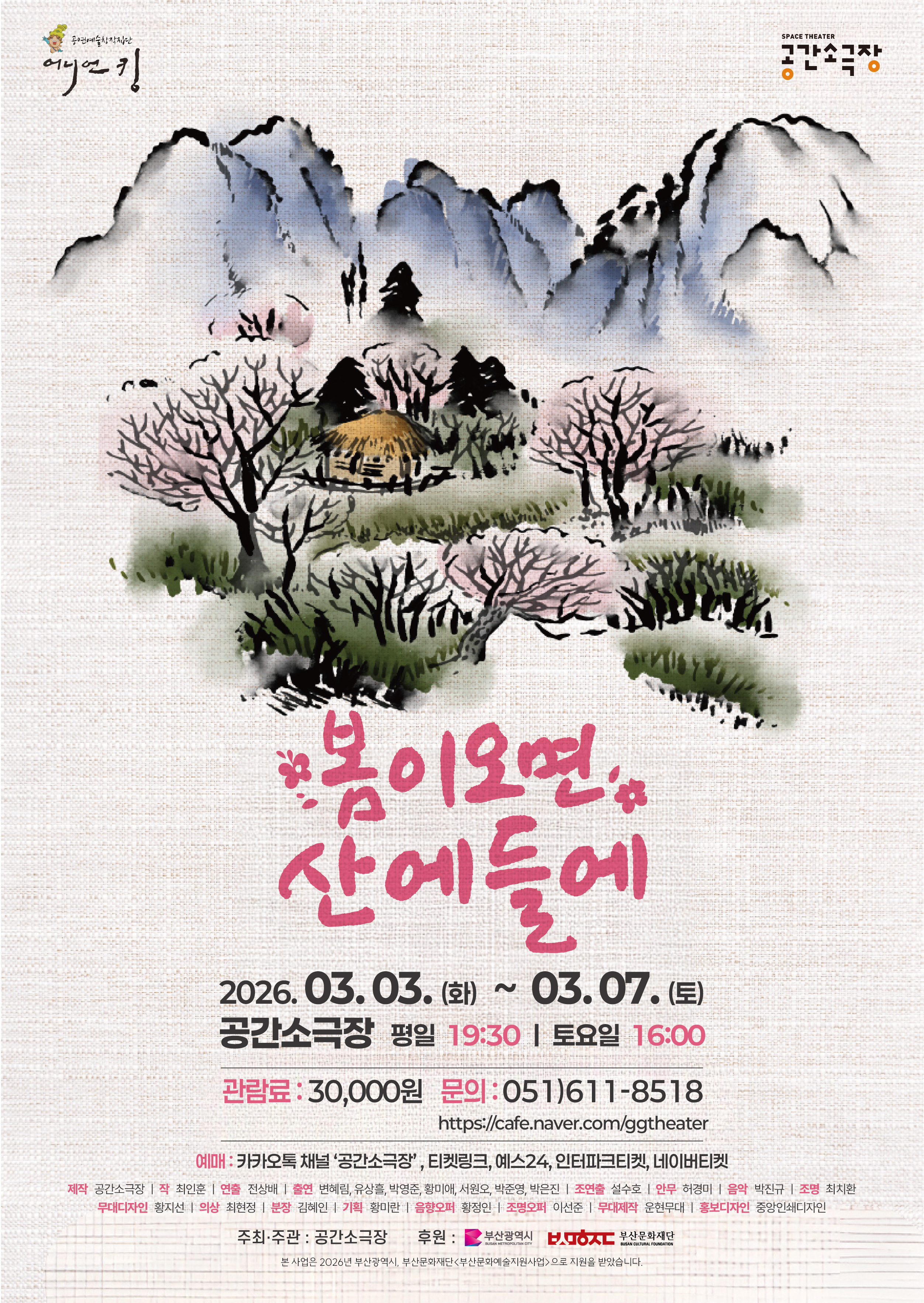 봄이 오면 산에 들에