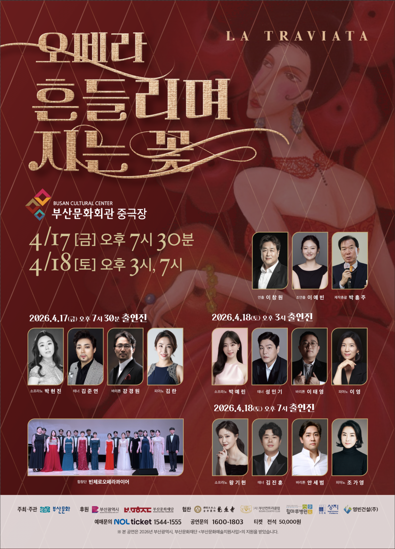 오페라 흔들리며 지는 꽃