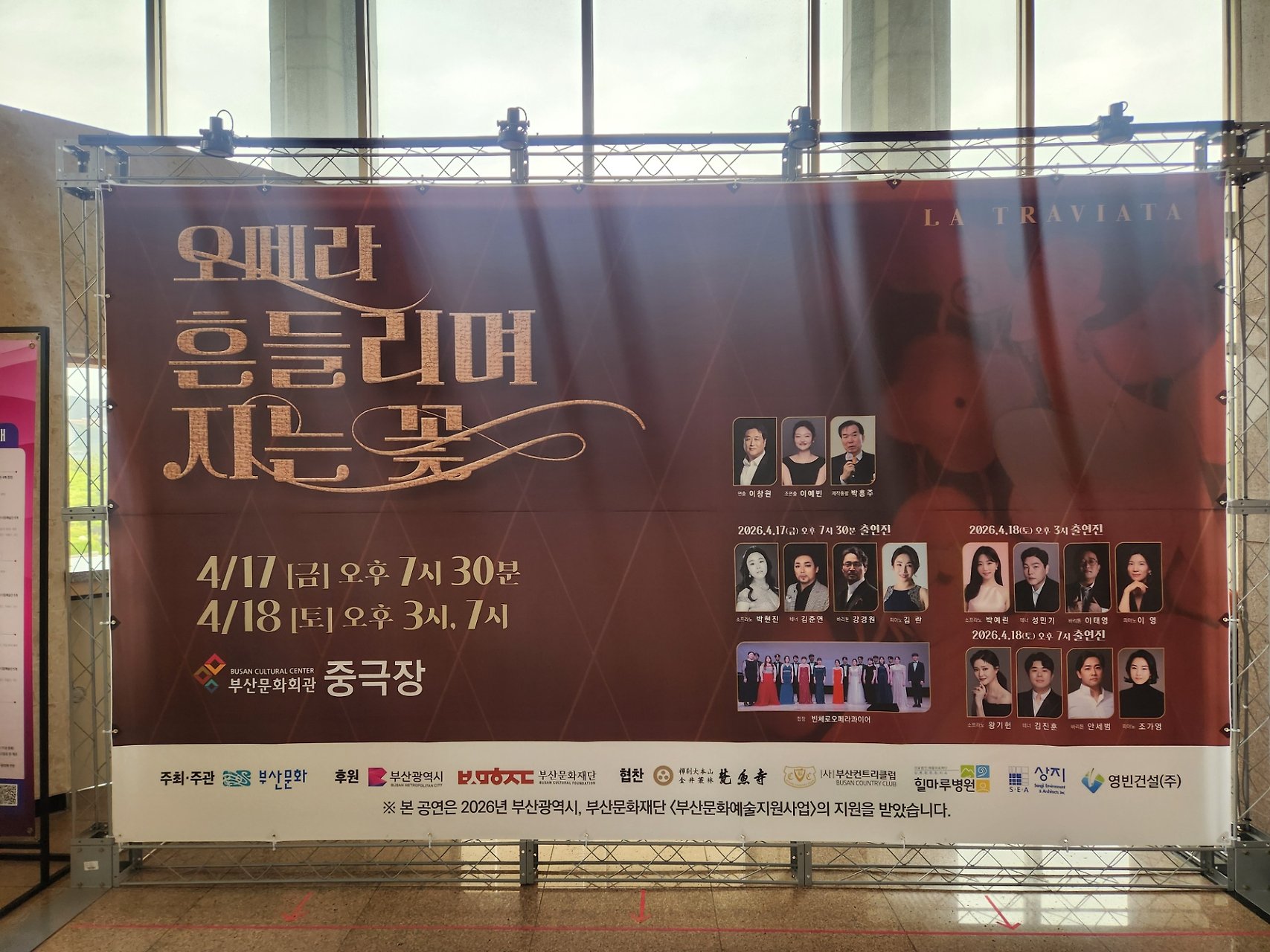 오페라 흔들리며 지는 꽃