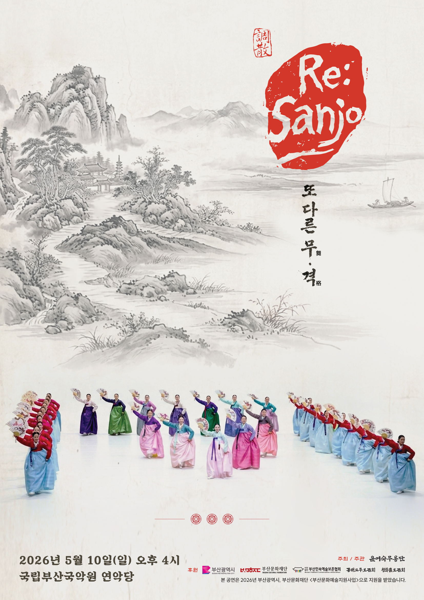 RE Sanjo: 또다른 무舞 * 격格