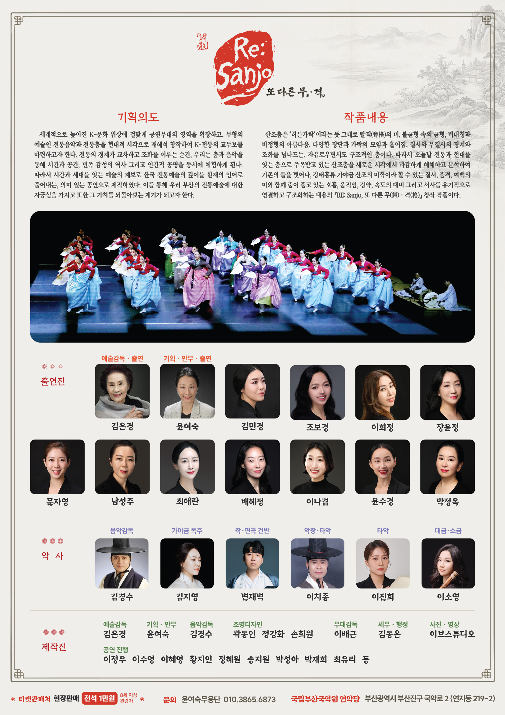 RE Sanjo: 또다른 무舞 * 격格
