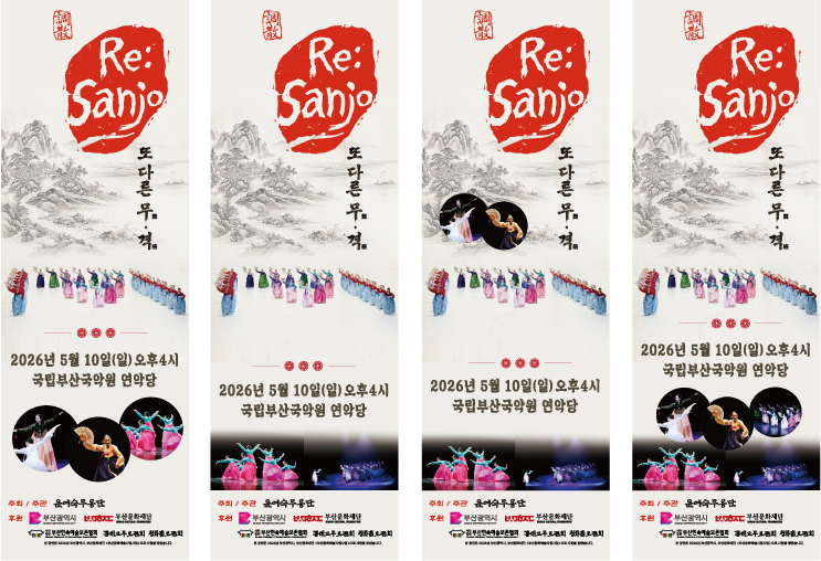 RE Sanjo: 또다른 무舞 * 격格