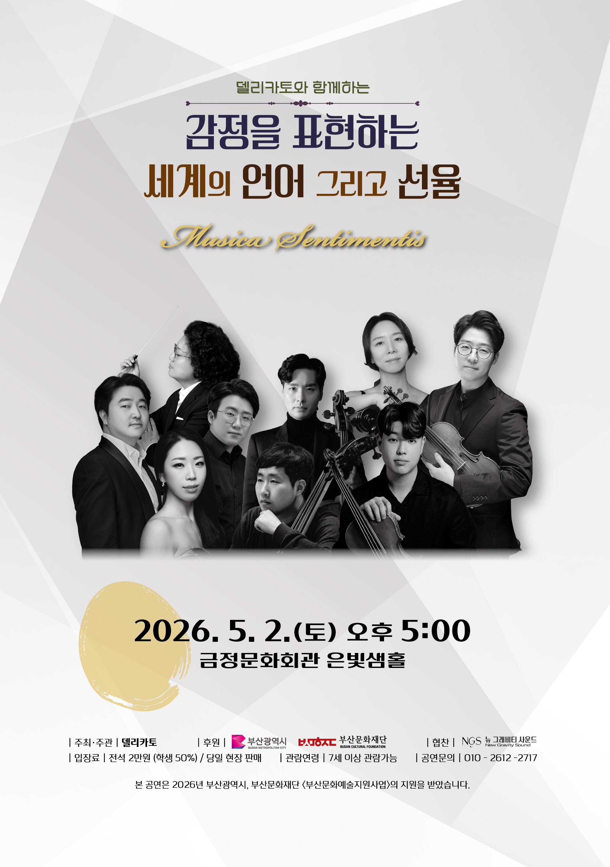 감정을 표현하는 세계의 언어 그리고 선율 “Musica Sentimentis”