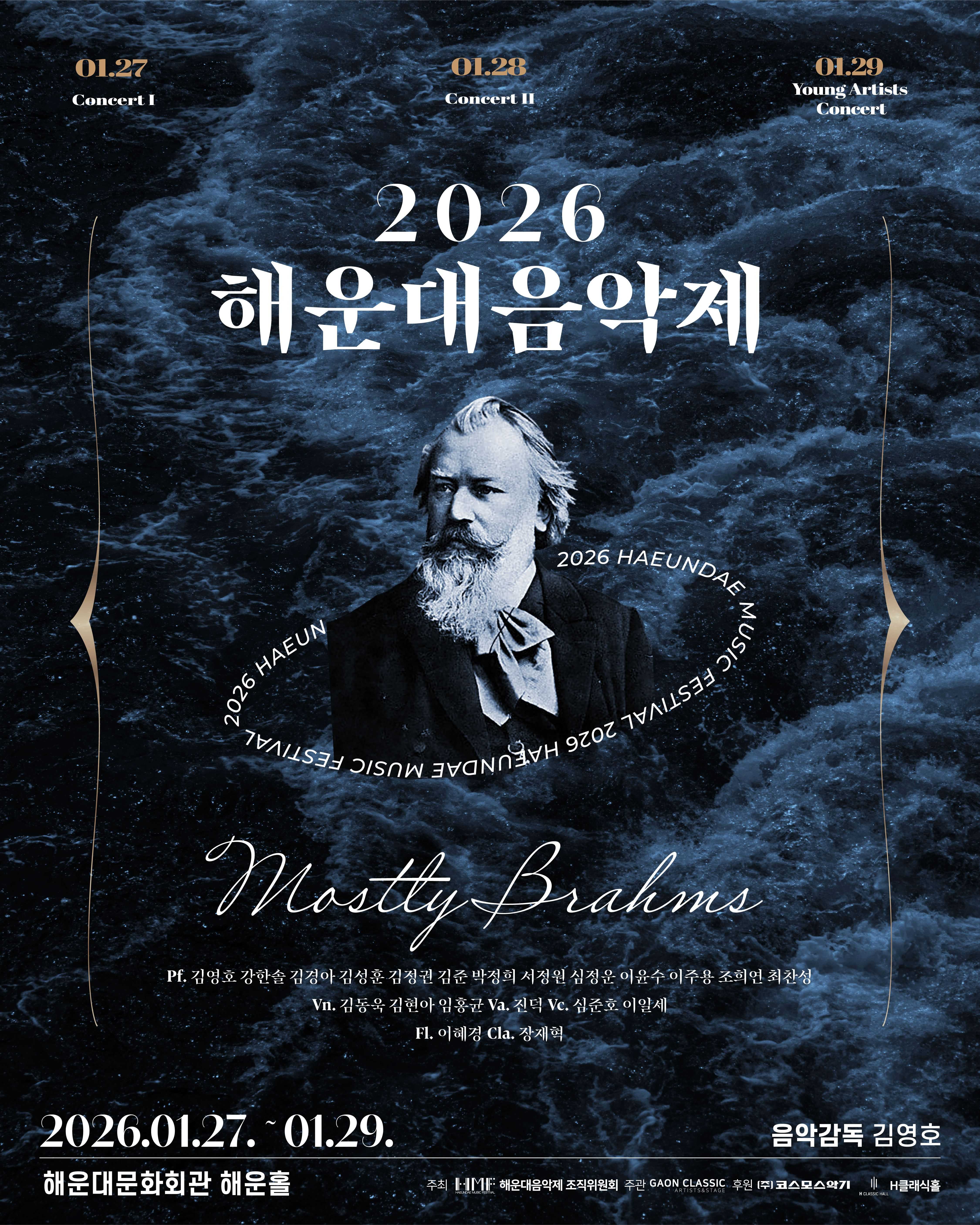 2026 해운대음악제 <MostlyBrahms>