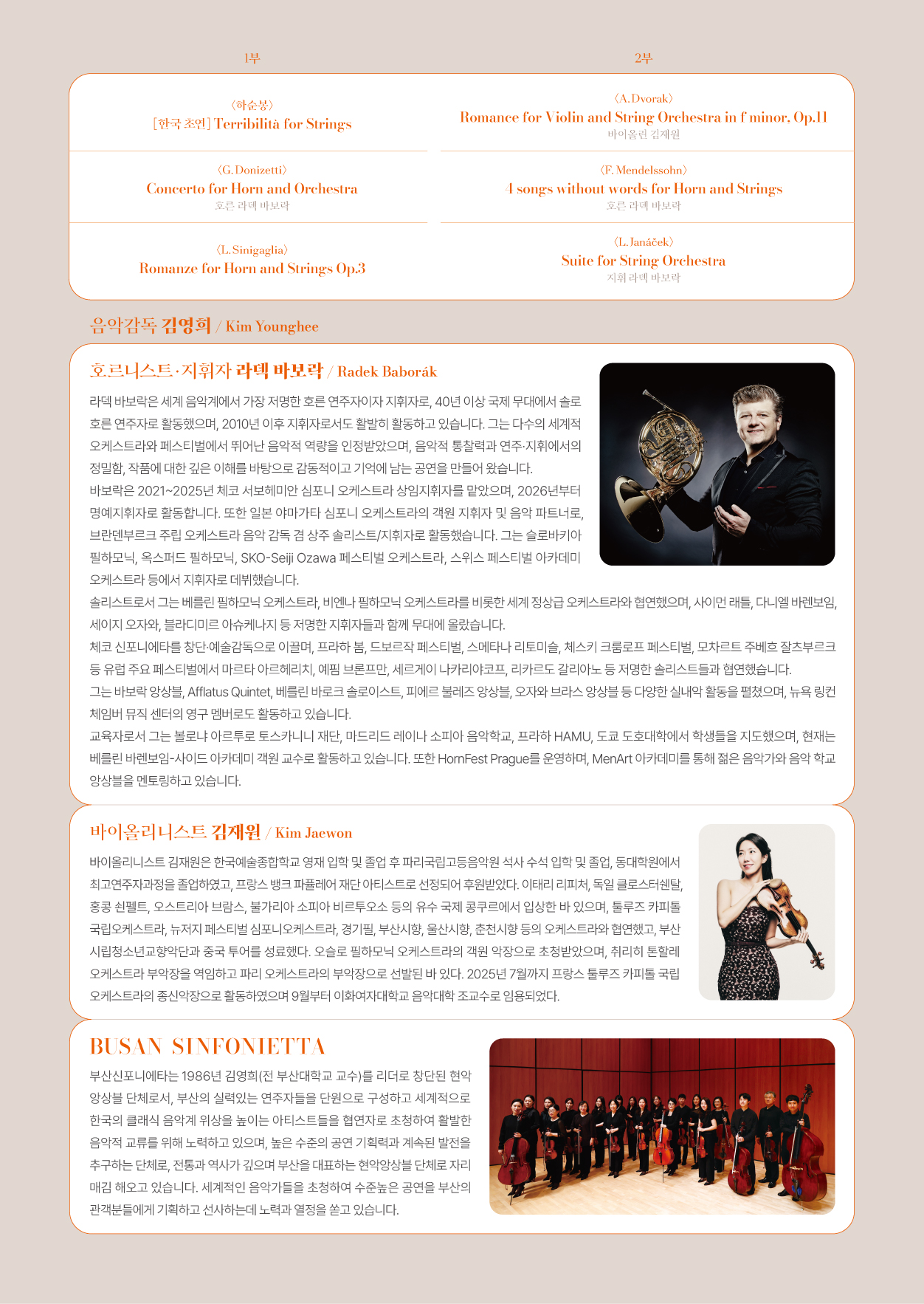 부산신포니에타 창단40주년 기념 제109회 정기연주회