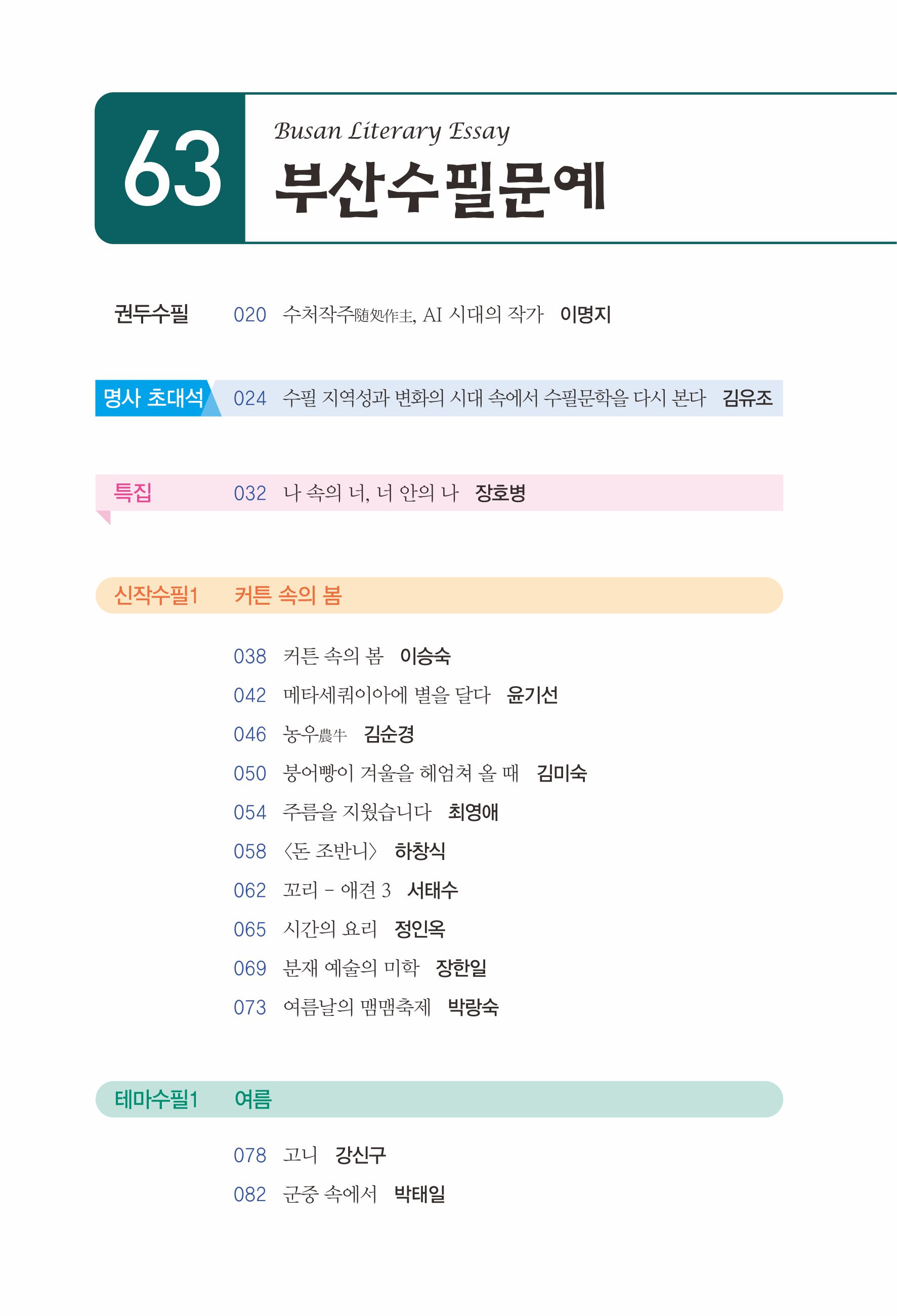 부산수필문예 제63호(여름호) 발간