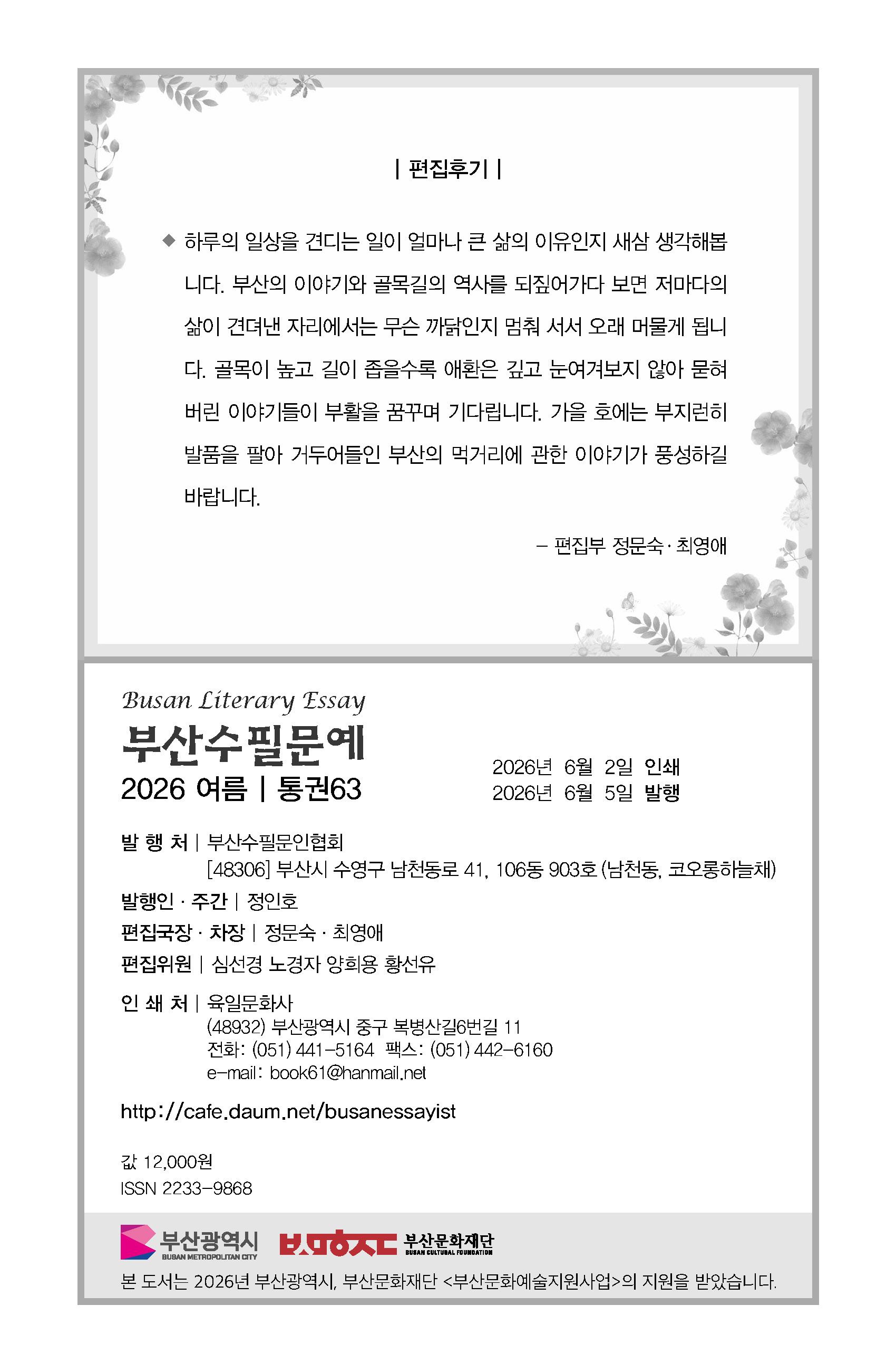 부산수필문예 제63호(여름호) 발간